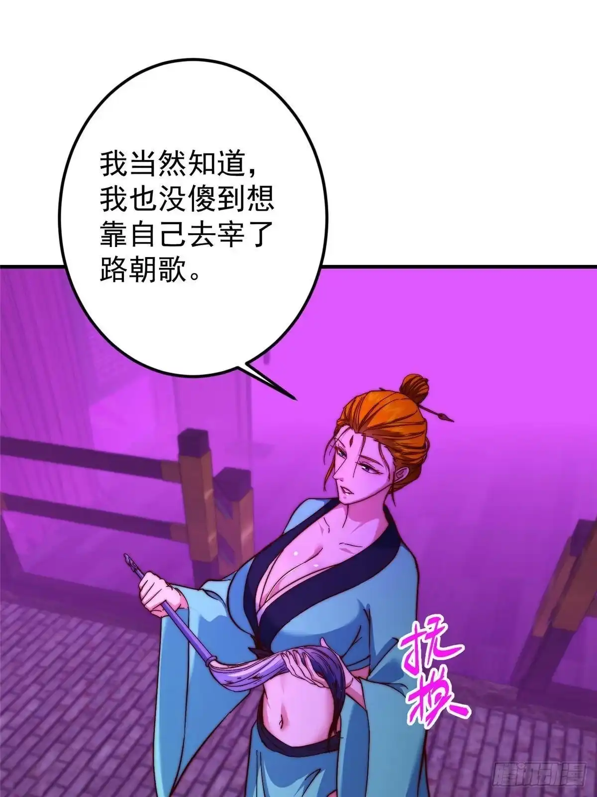 掌门低调点 572 又有疯批要搞事 第85页