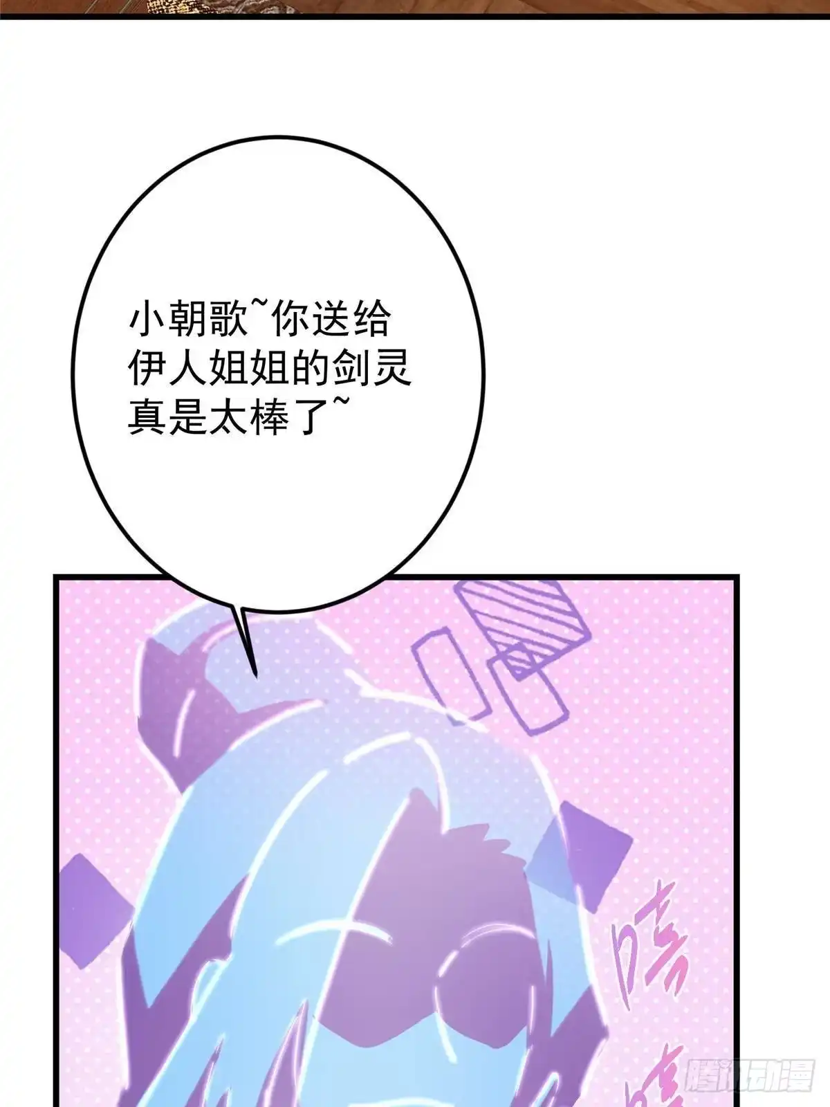 掌门低调点 572 又有疯批要搞事 第14页