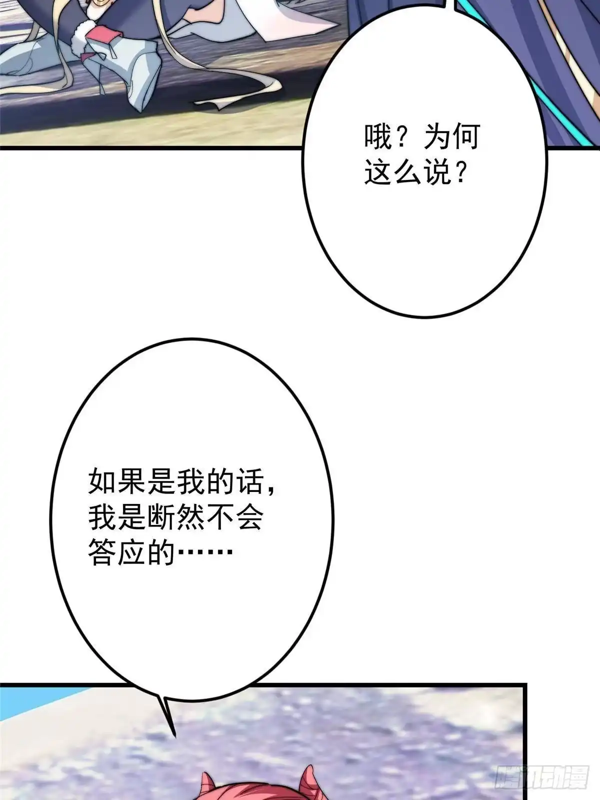 掌门低调点 572 又有疯批要搞事 第65页
