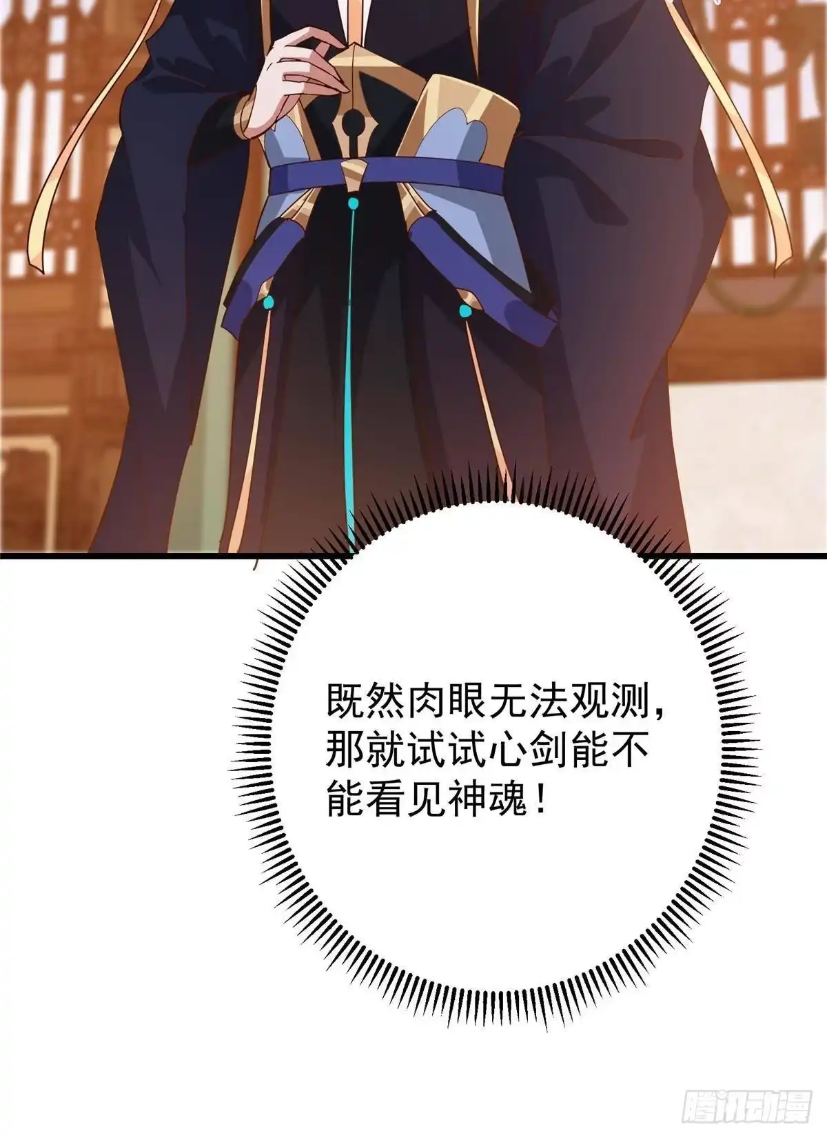 掌门低调点 572 又有疯批要搞事 第17页