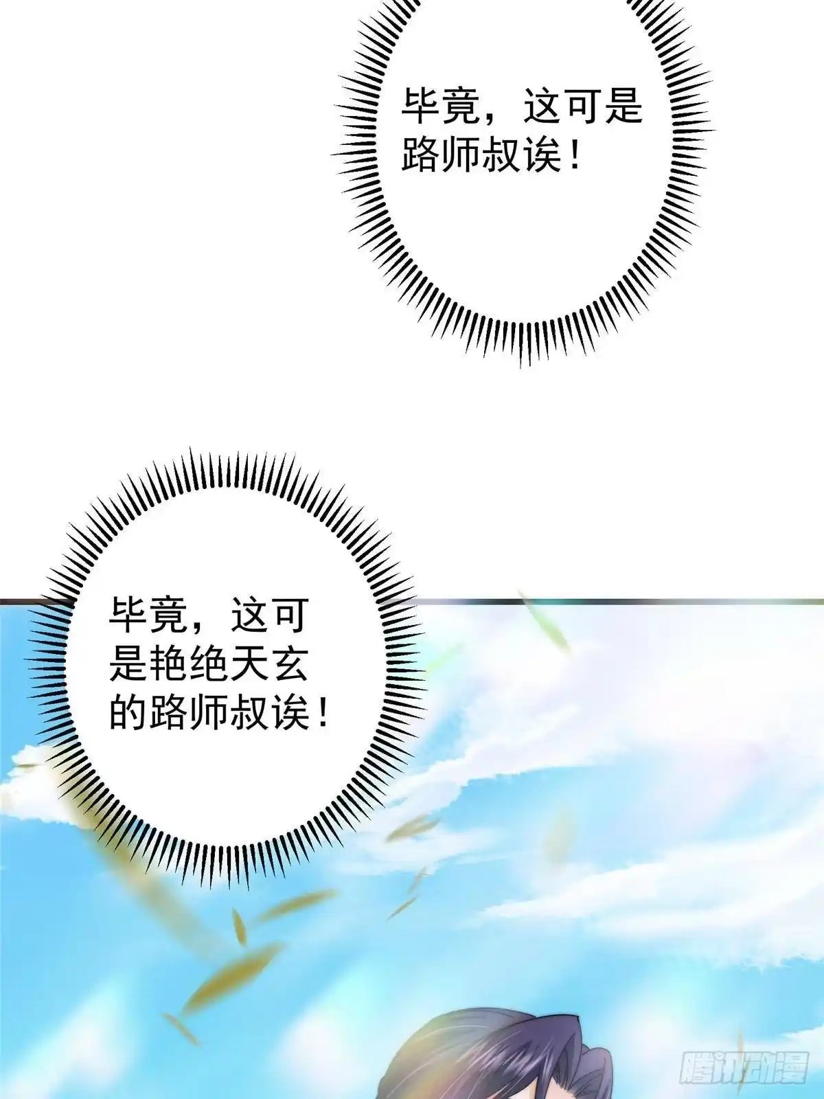 掌门低调点 572 又有疯批要搞事 第67页