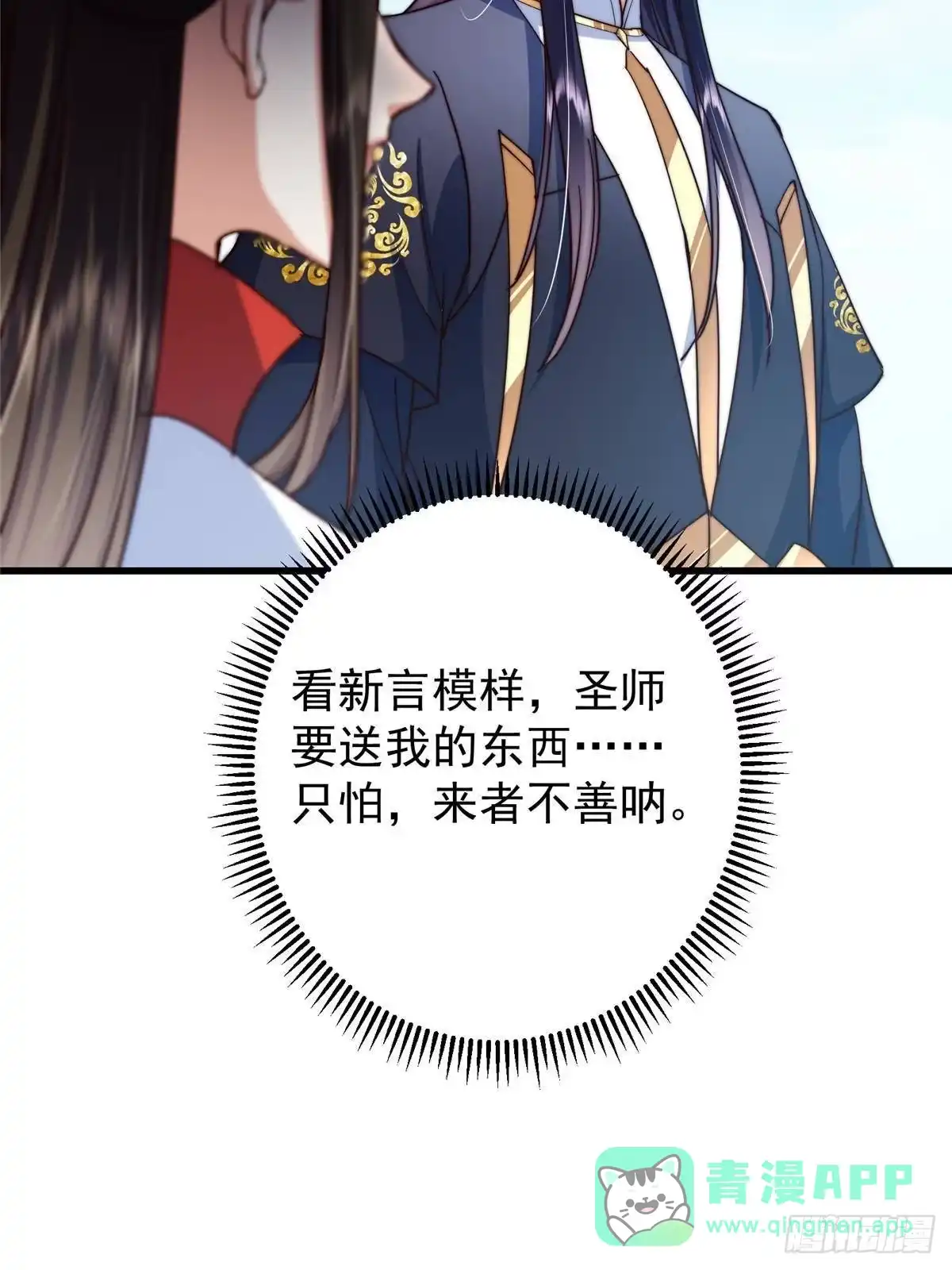 掌门低调点 572 又有疯批要搞事 第51页