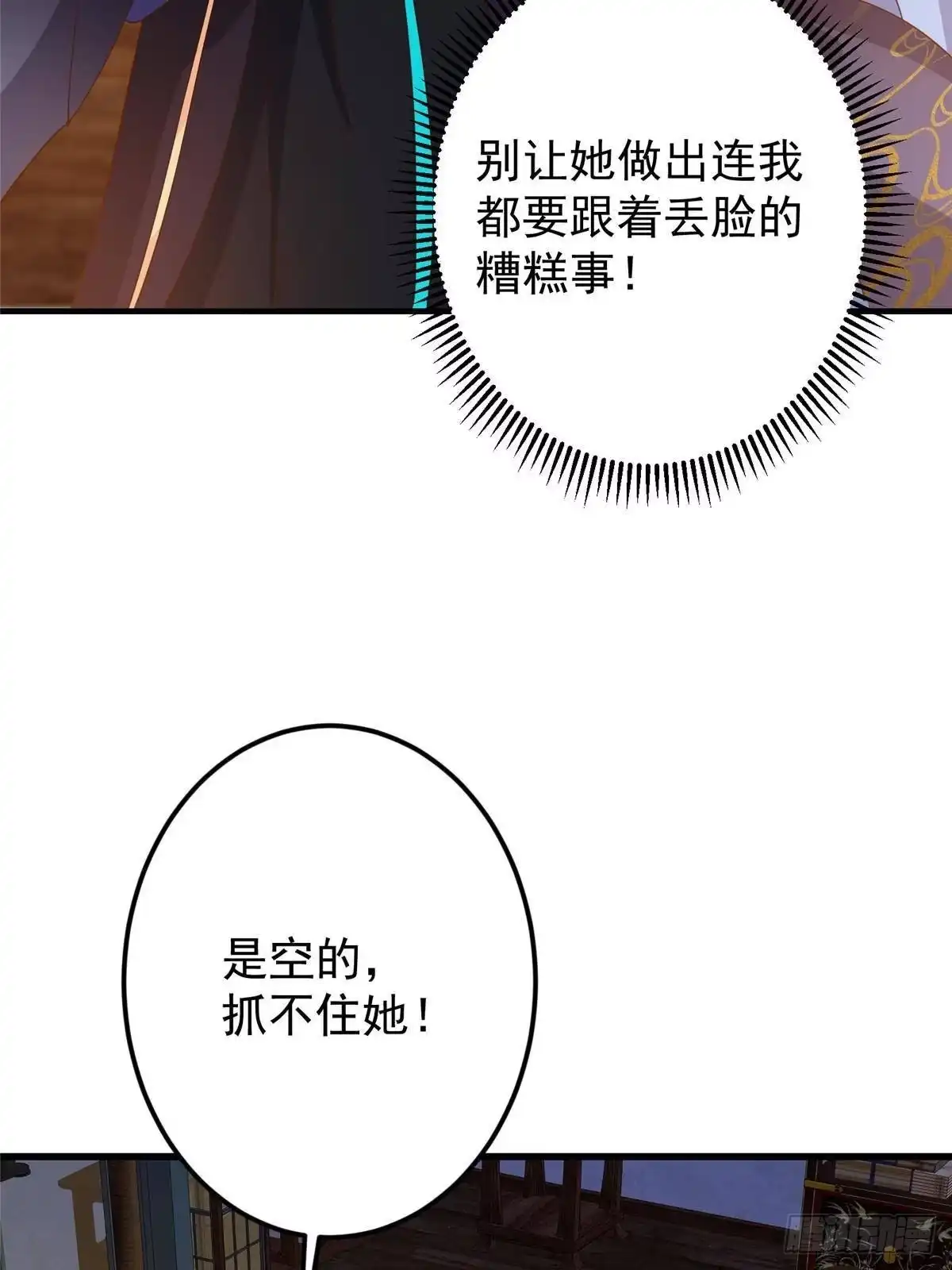 掌门低调点 572 又有疯批要搞事 第12页