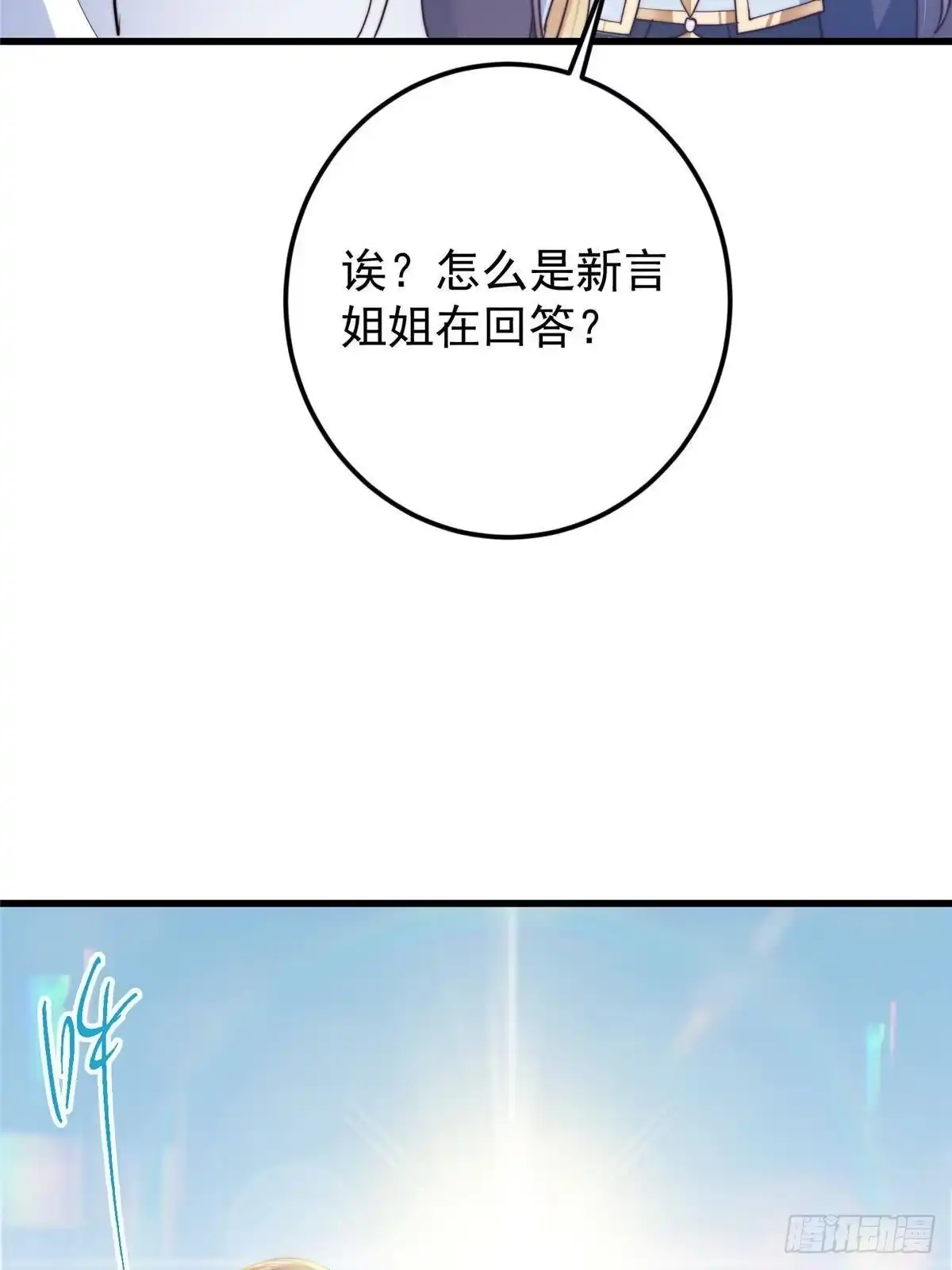 掌门低调点 572 又有疯批要搞事 第55页