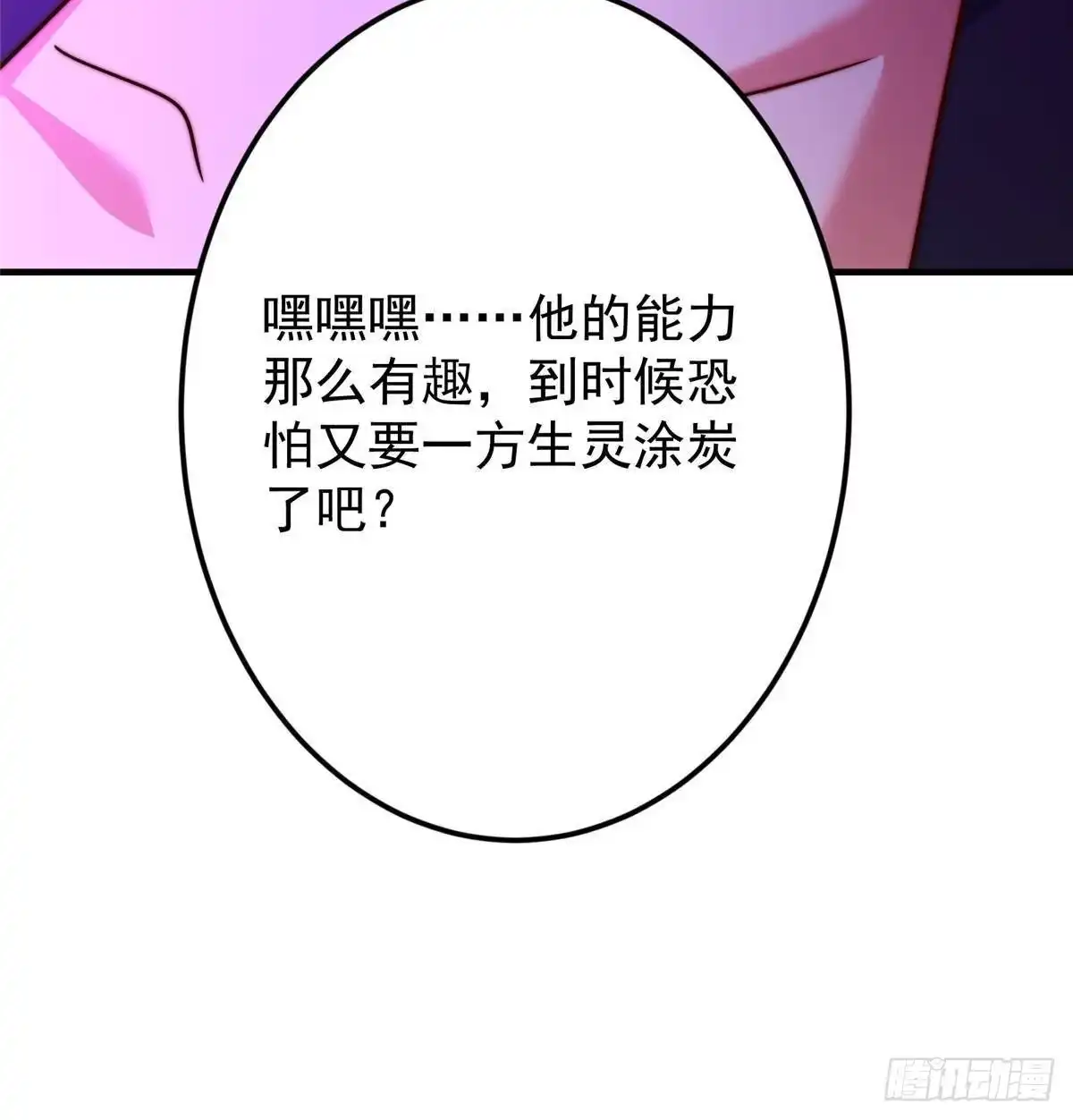 掌门低调点 572 又有疯批要搞事 第90页