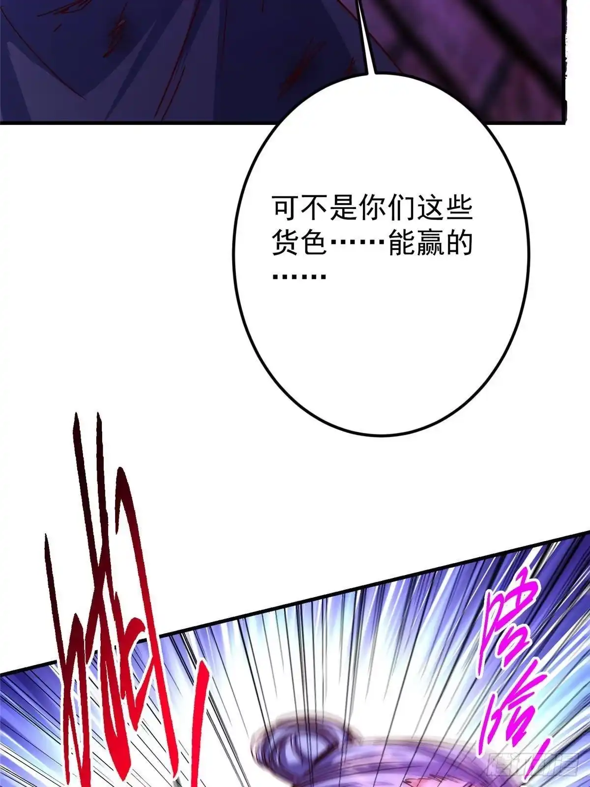 掌门低调点 572 又有疯批要搞事 第83页