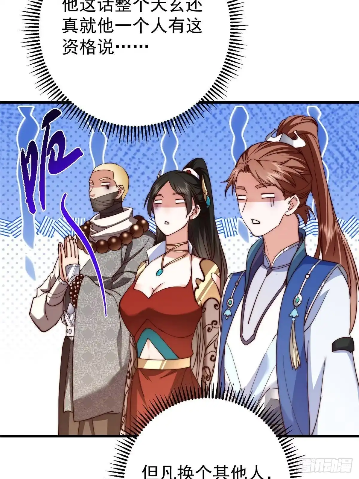 掌门低调点 572 又有疯批要搞事 第42页