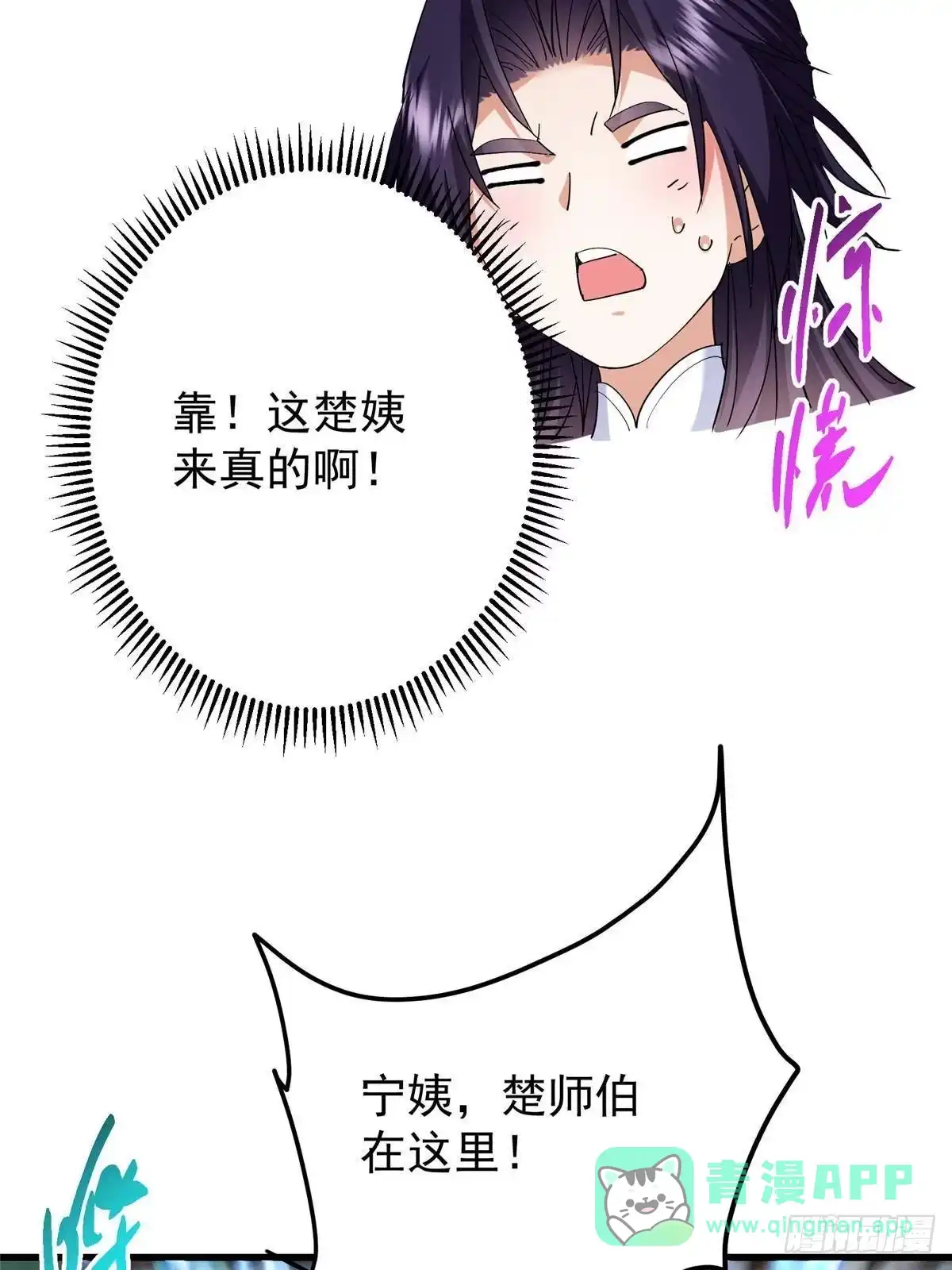掌门低调点 572 又有疯批要搞事 第21页