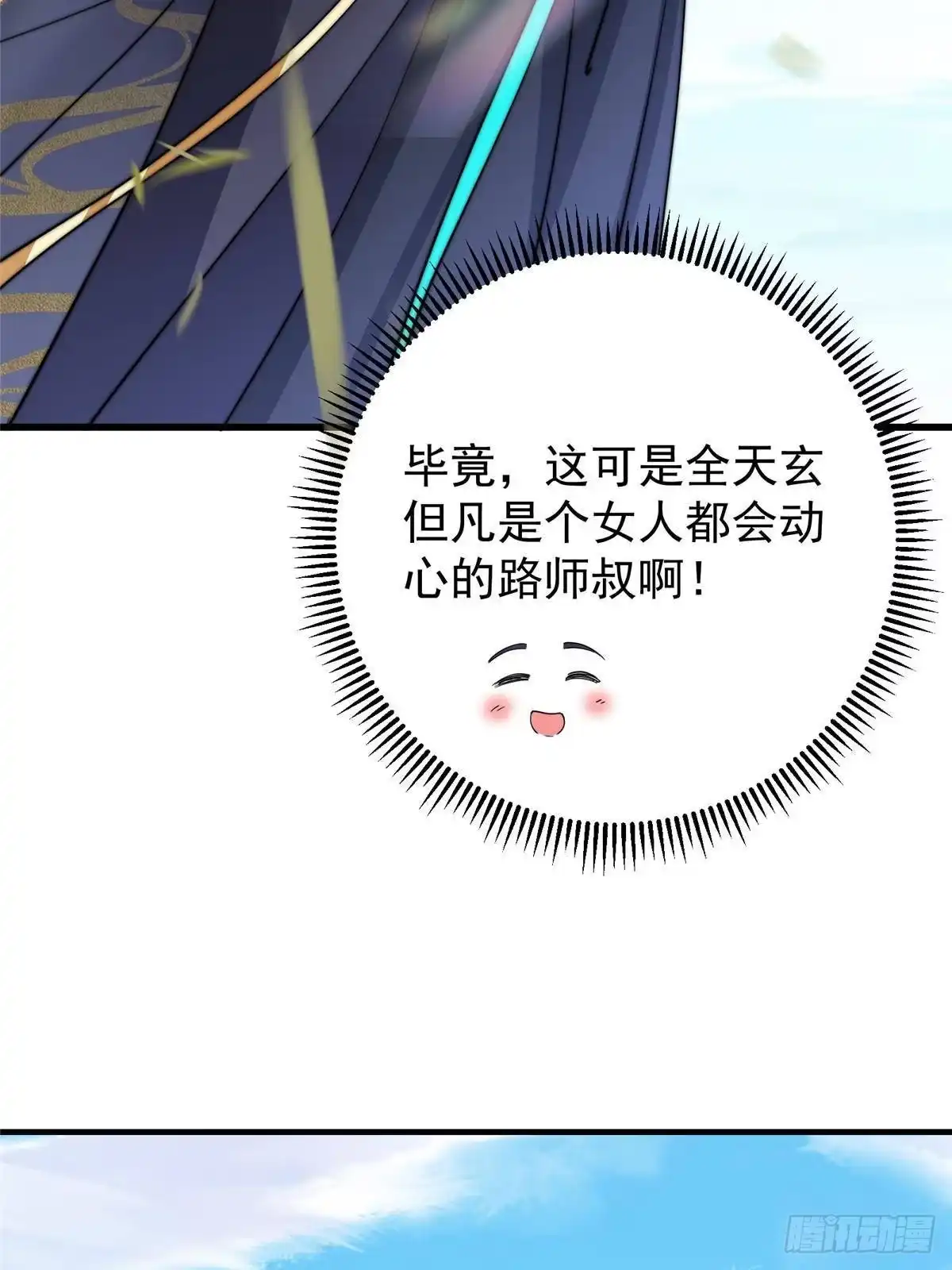 掌门低调点 572 又有疯批要搞事 第69页