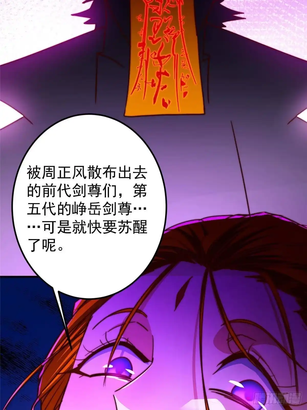 掌门低调点 572 又有疯批要搞事 第88页