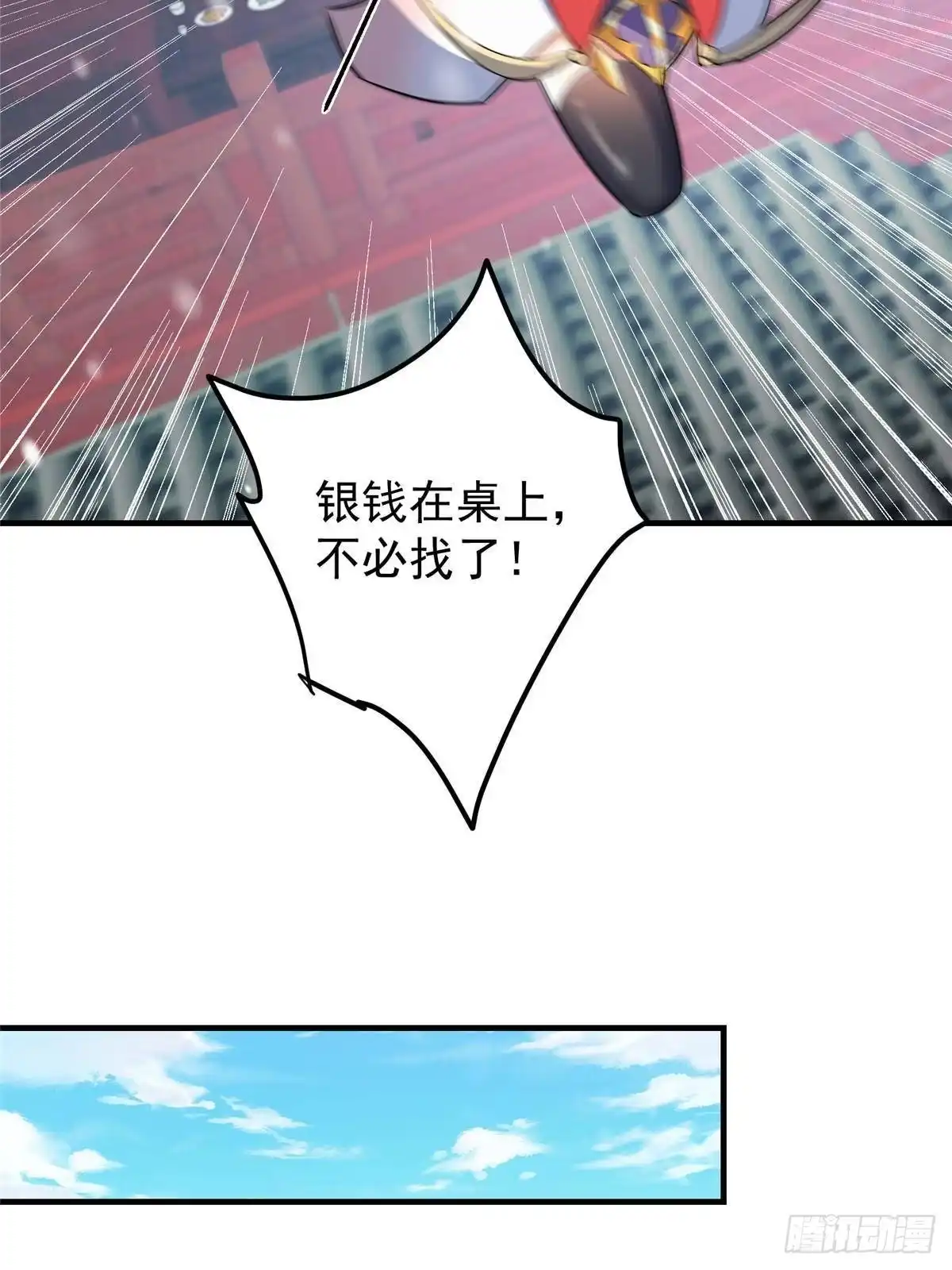 掌门低调点 573 毁灭前的祥和小城 第70页