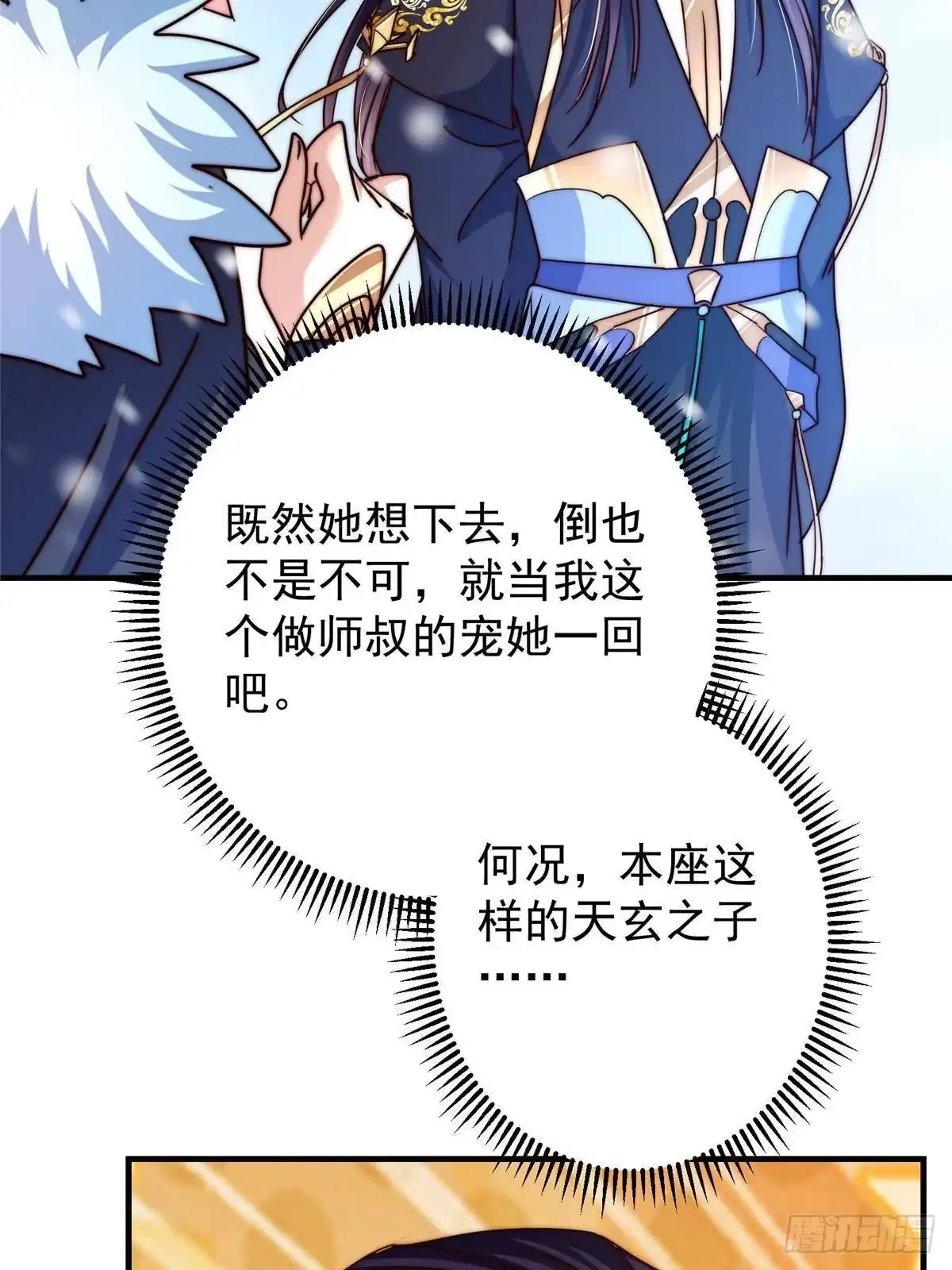 掌门低调点 573 毁灭前的祥和小城 第22页