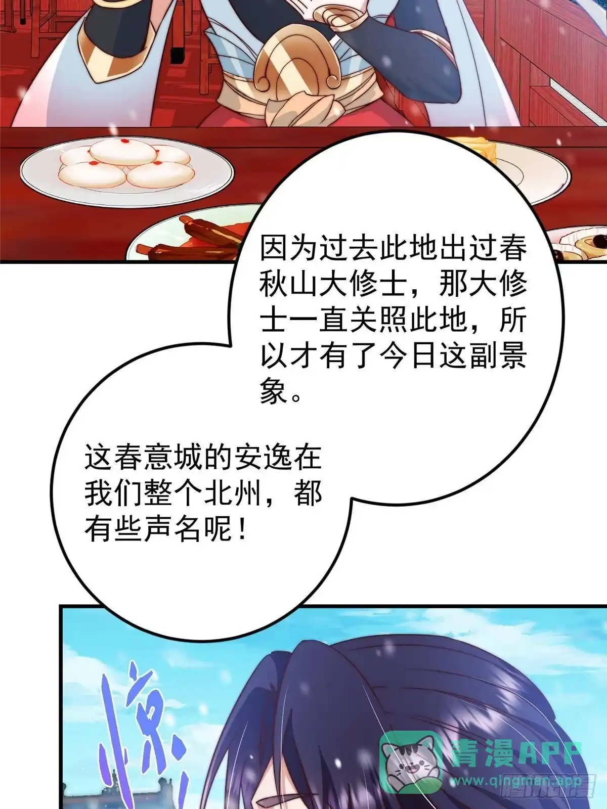 掌门低调点 573 毁灭前的祥和小城 第56页