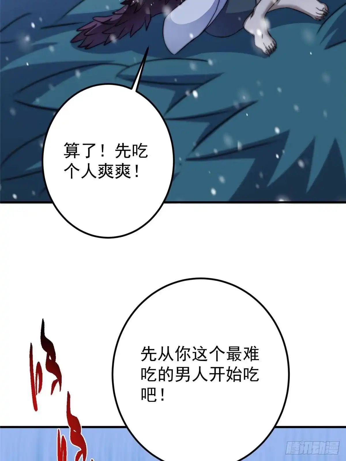 掌门低调点 573 毁灭前的祥和小城 第75页
