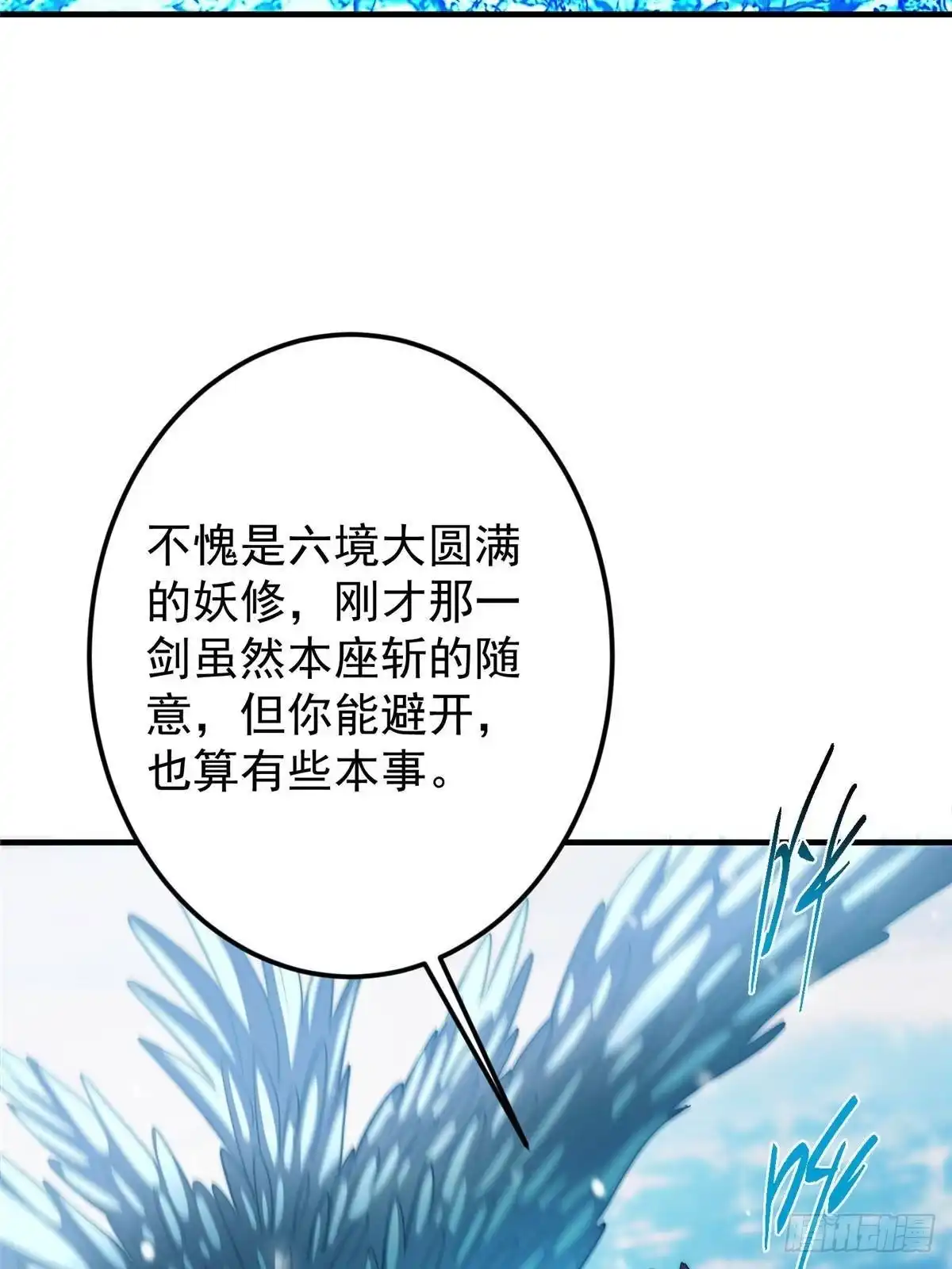 掌门低调点 573 毁灭前的祥和小城 第87页