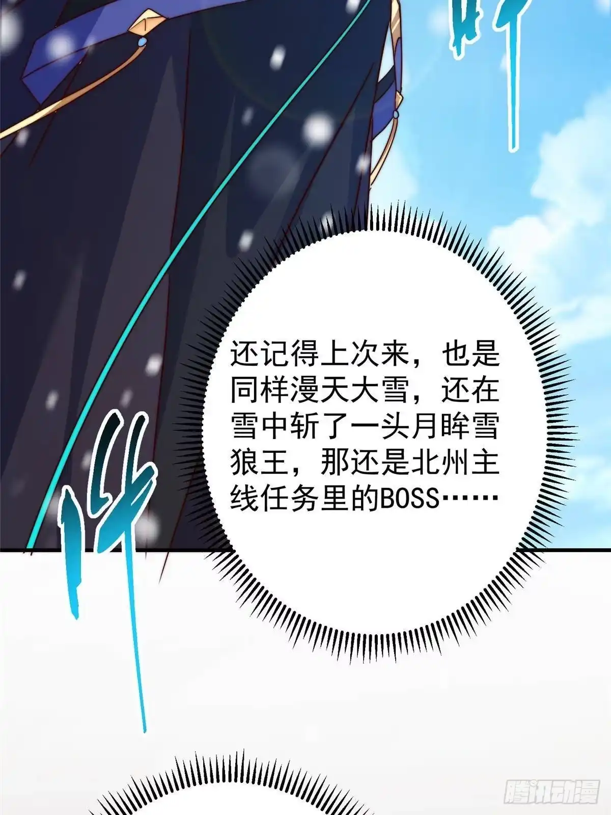 掌门低调点 573 毁灭前的祥和小城 第8页