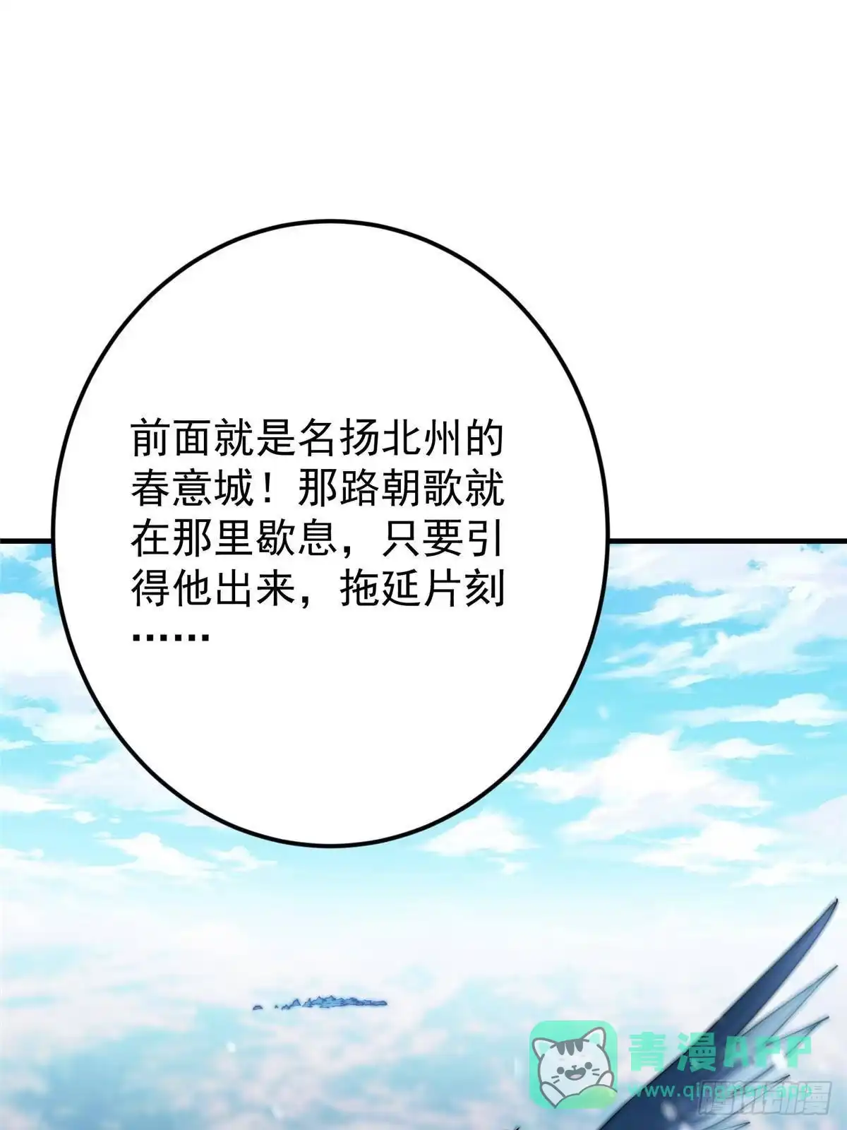 掌门低调点 573 毁灭前的祥和小城 第71页