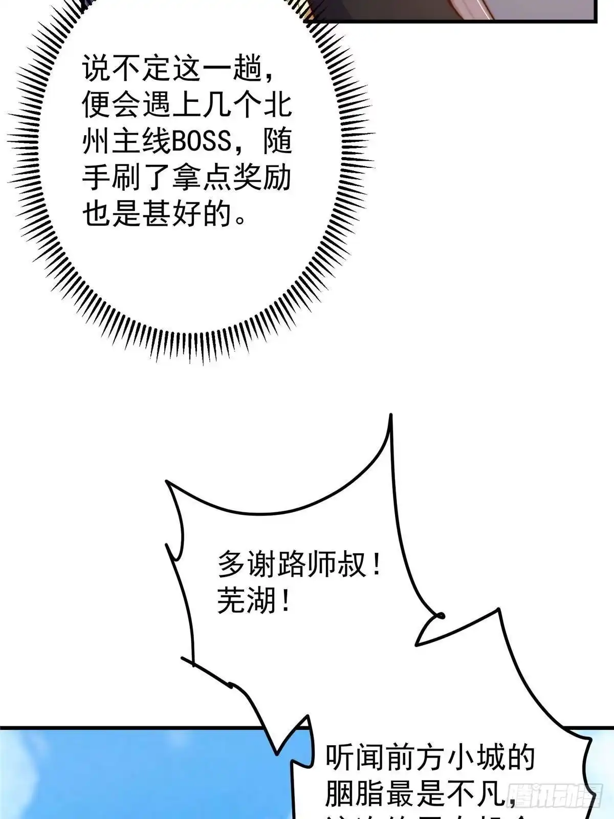 掌门低调点 573 毁灭前的祥和小城 第24页