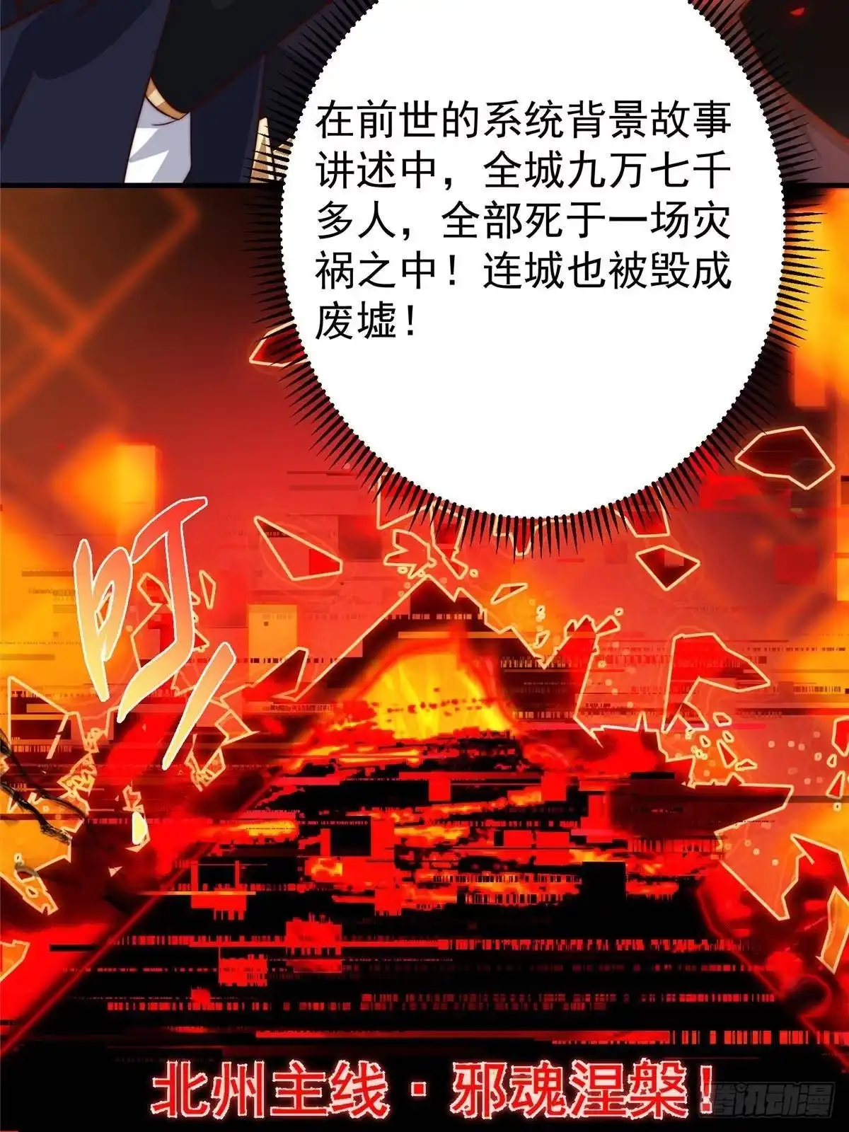 掌门低调点 573 毁灭前的祥和小城 第60页