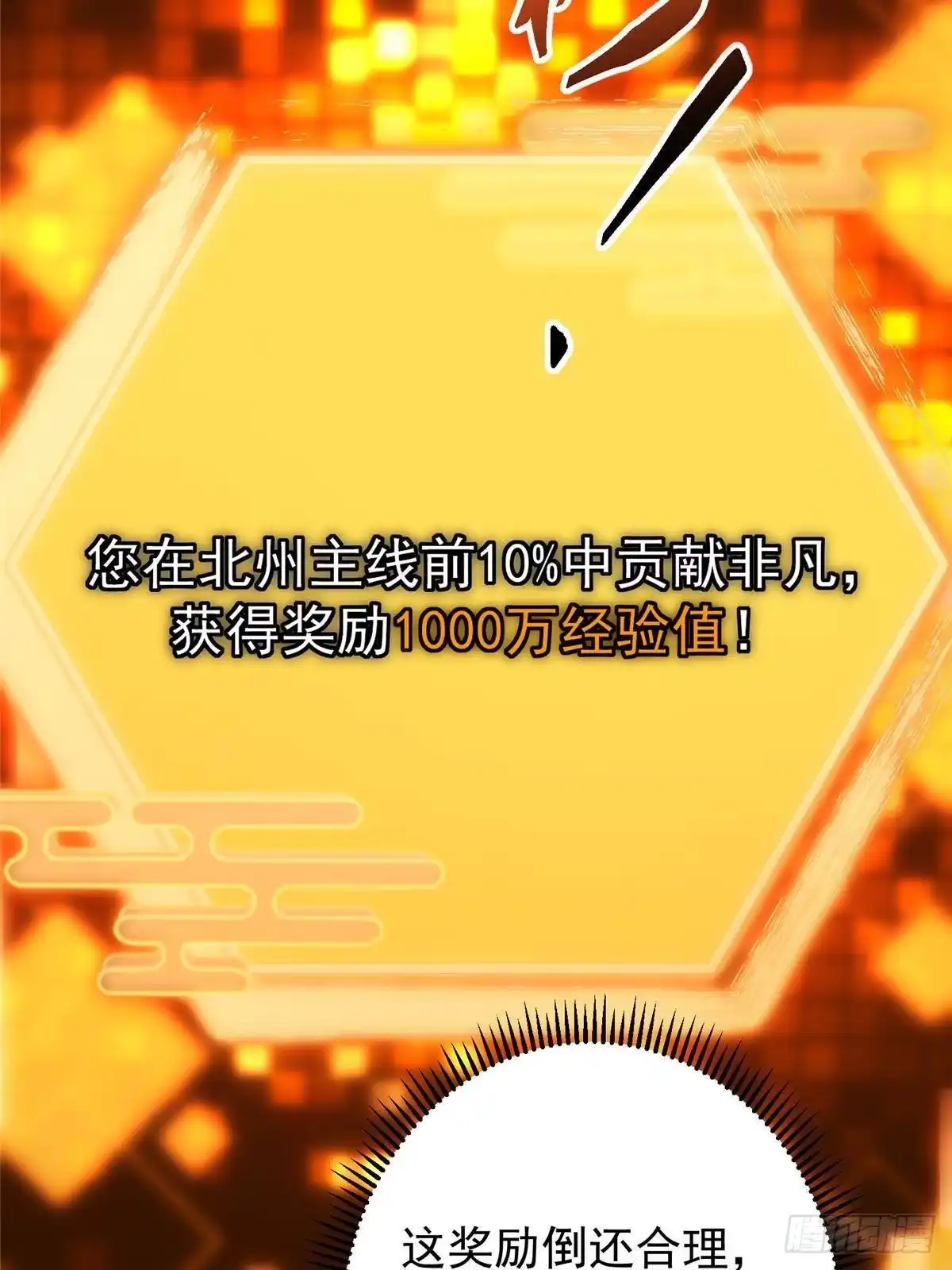 掌门低调点 573 毁灭前的祥和小城 第13页