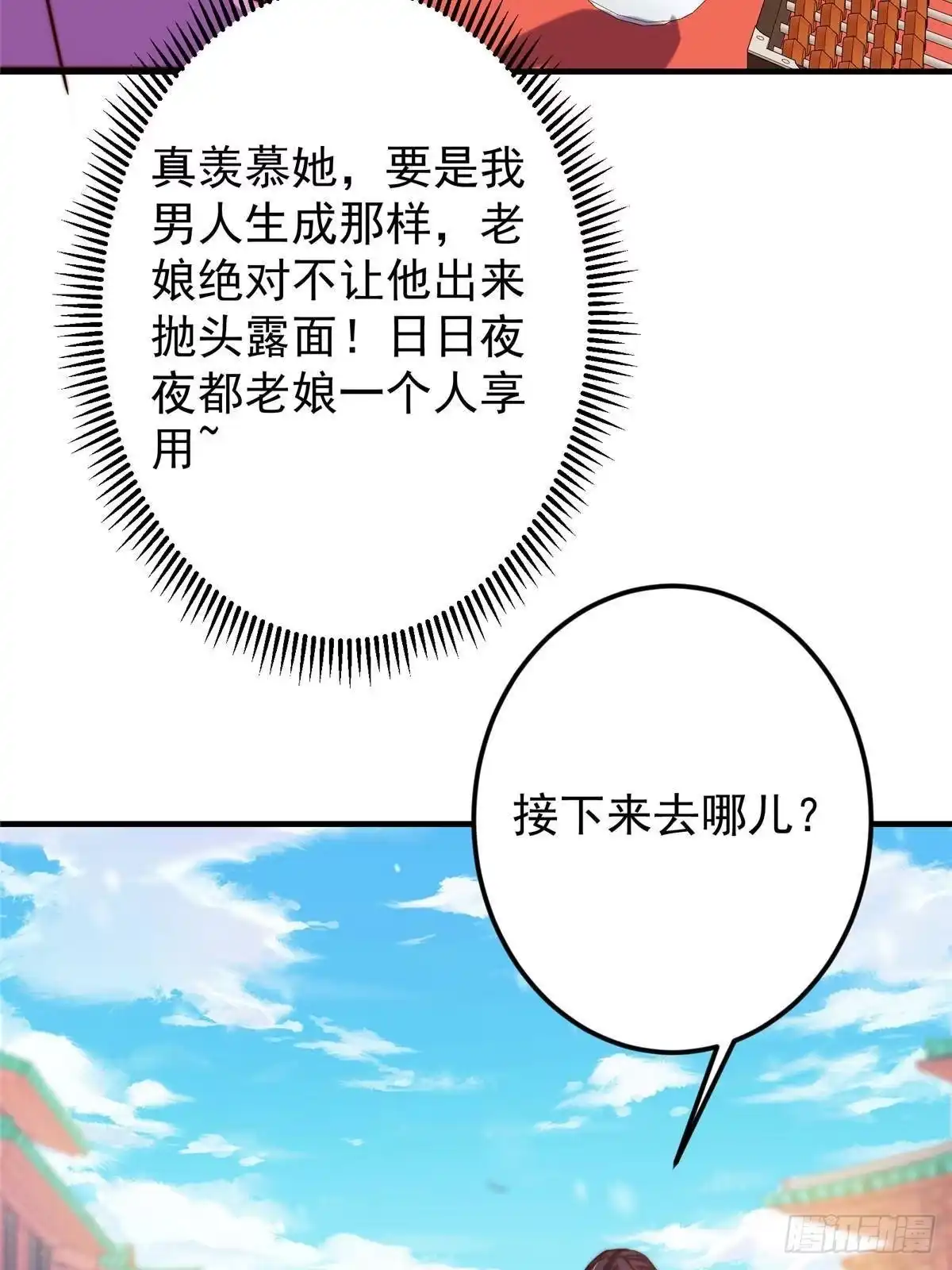掌门低调点 573 毁灭前的祥和小城 第48页