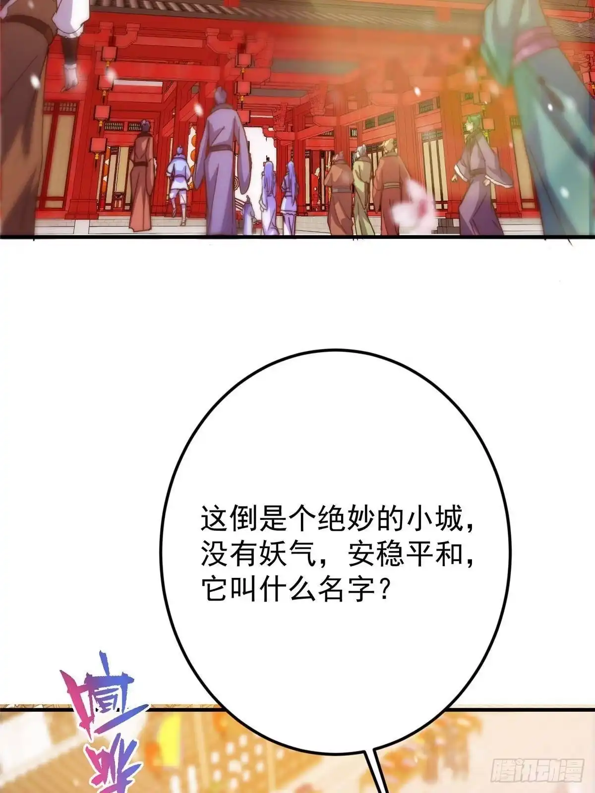 掌门低调点 573 毁灭前的祥和小城 第53页