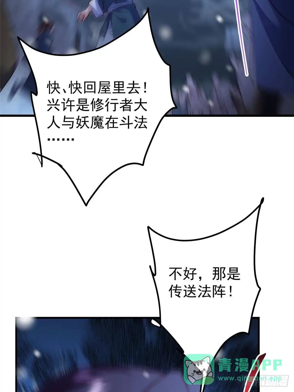 掌门低调点 574 浅浅也是很猛的！ 第81页