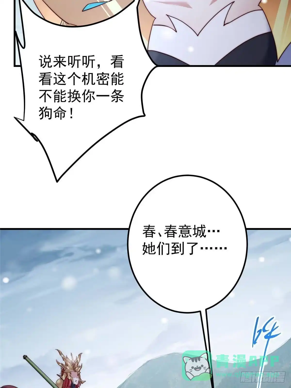 掌门低调点 574 浅浅也是很猛的！ 第66页