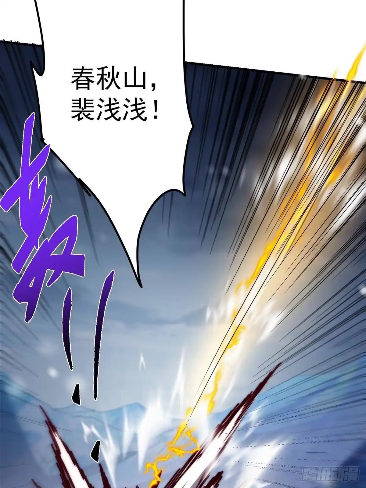 掌门低调点 574 浅浅也是很猛的！ 第57页
