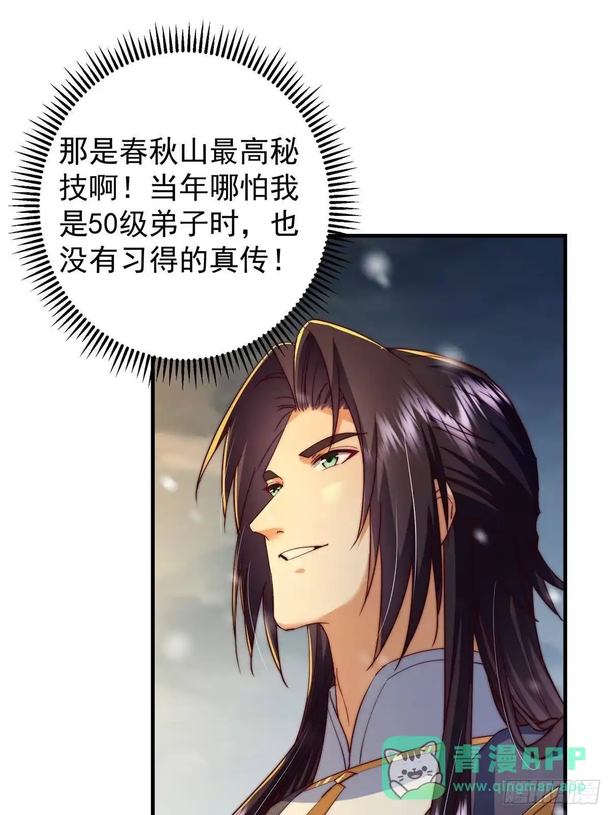 掌门低调点 574 浅浅也是很猛的！ 第46页