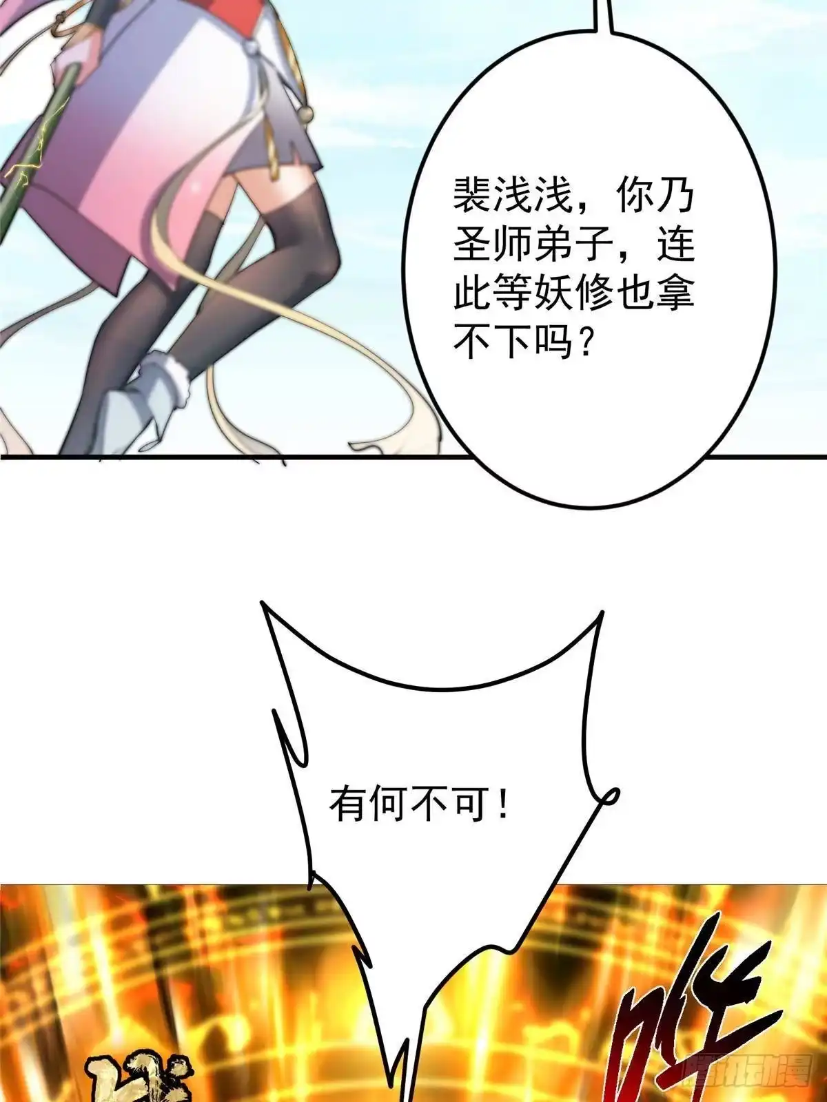 掌门低调点 574 浅浅也是很猛的！ 第30页