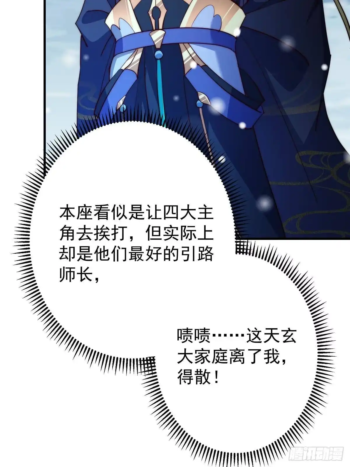 掌门低调点 574 浅浅也是很猛的！ 第60页