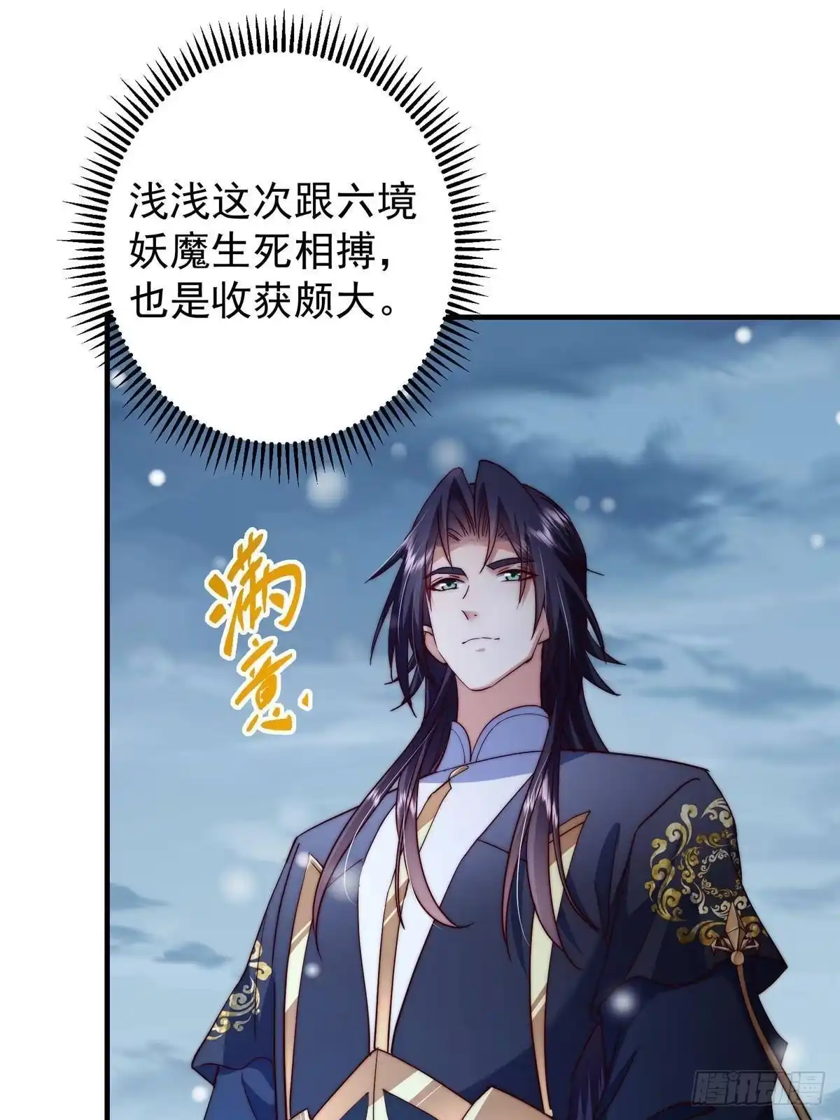 掌门低调点 574 浅浅也是很猛的！ 第59页