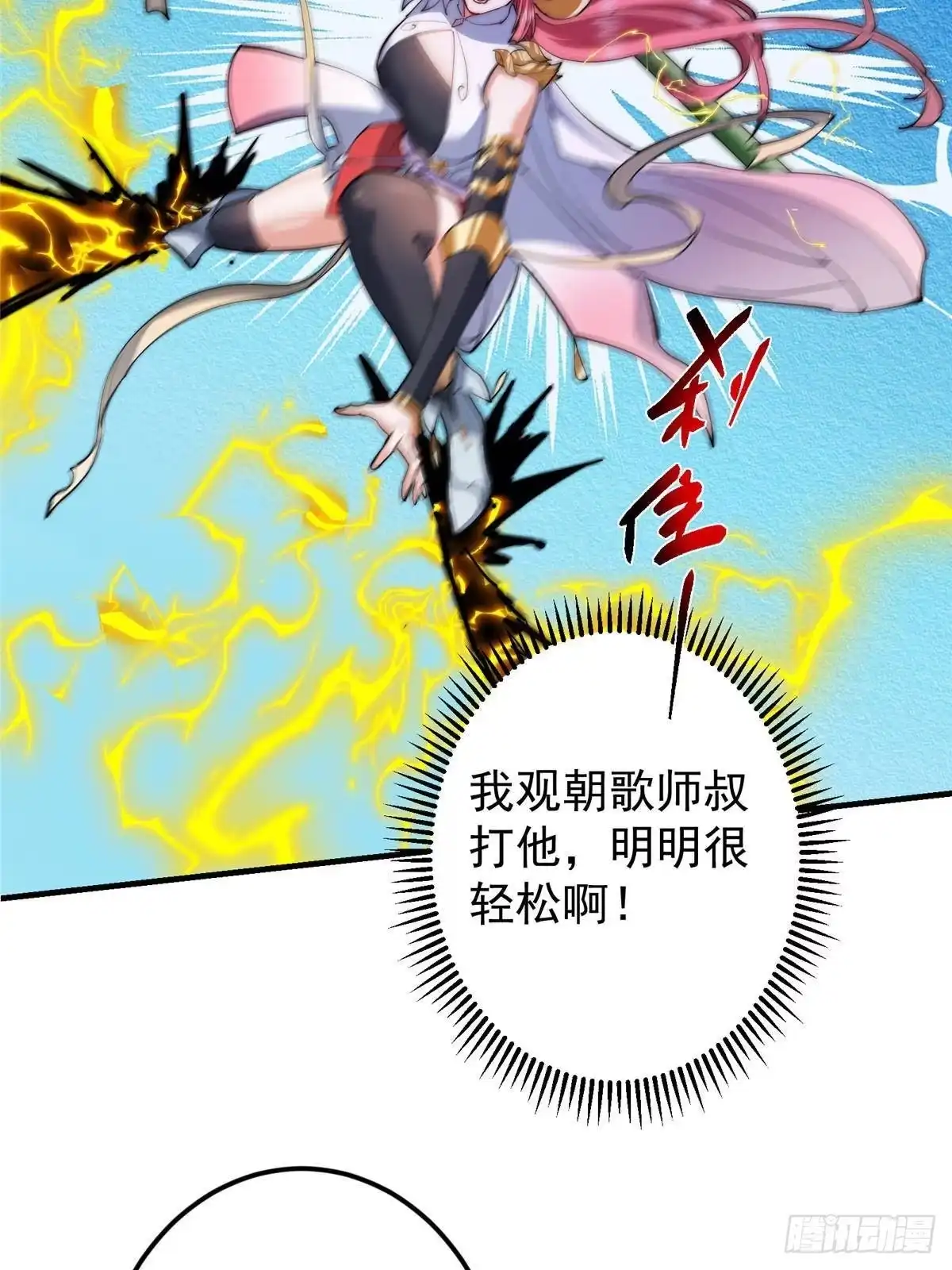 掌门低调点 574 浅浅也是很猛的！ 第28页