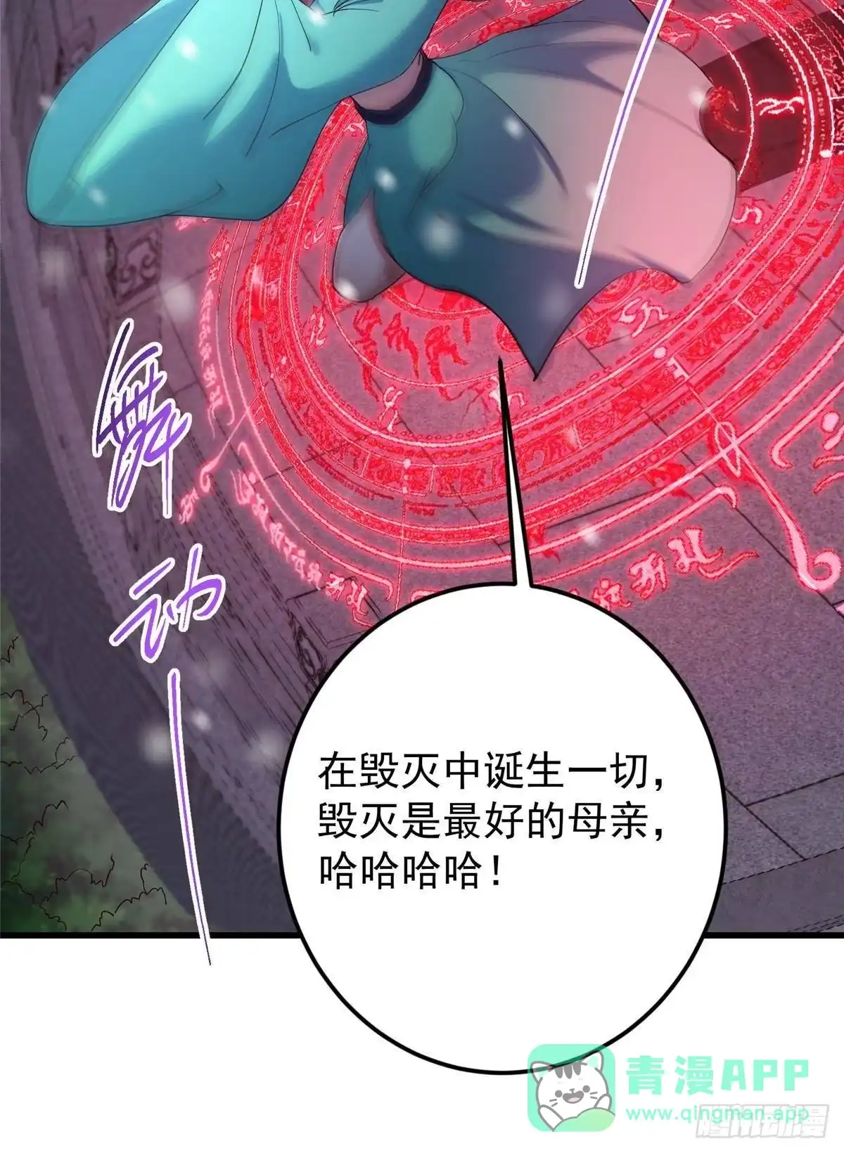 掌门低调点 574 浅浅也是很猛的！ 第86页