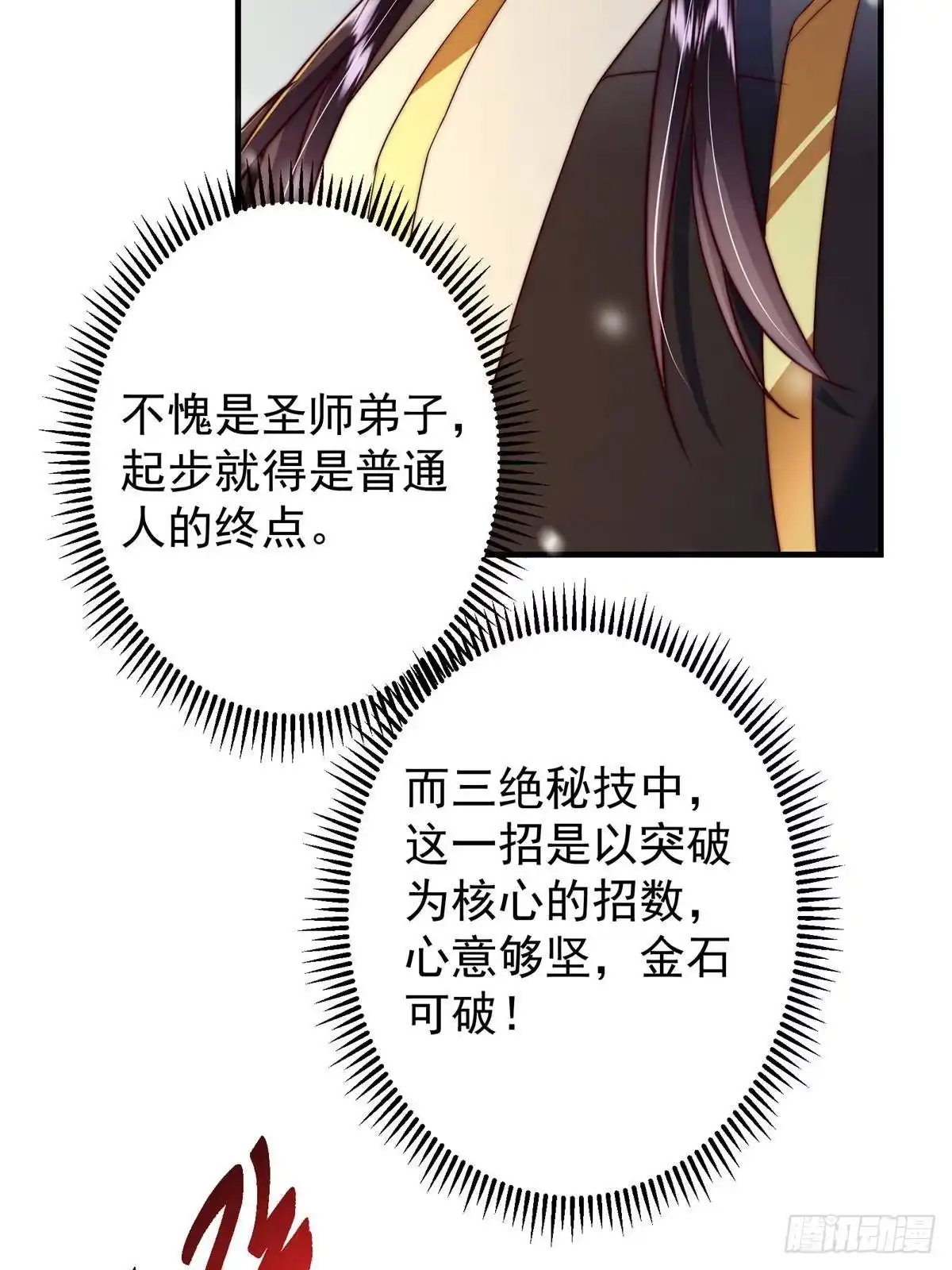 掌门低调点 574 浅浅也是很猛的！ 第47页