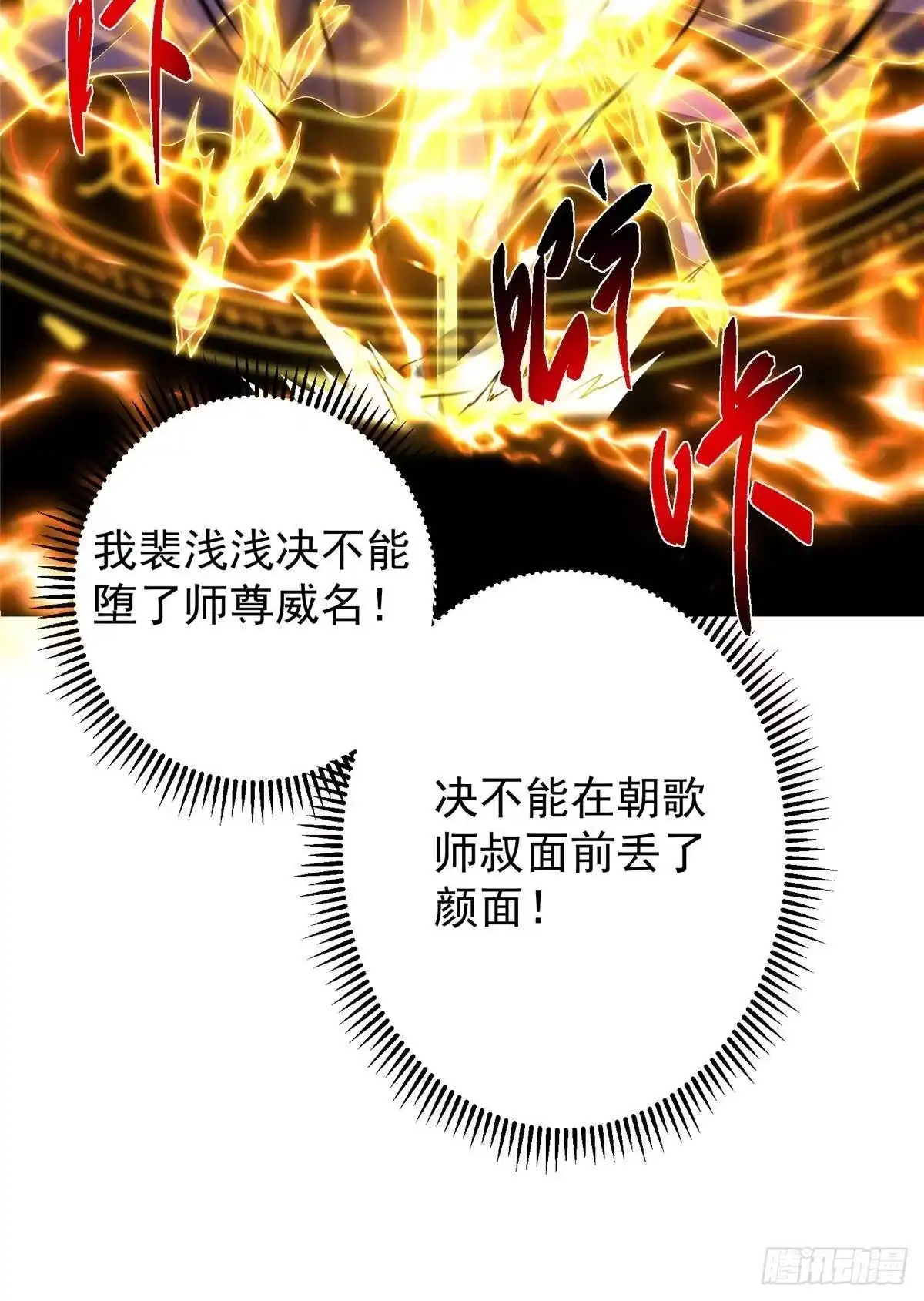 掌门低调点 574 浅浅也是很猛的！ 第32页