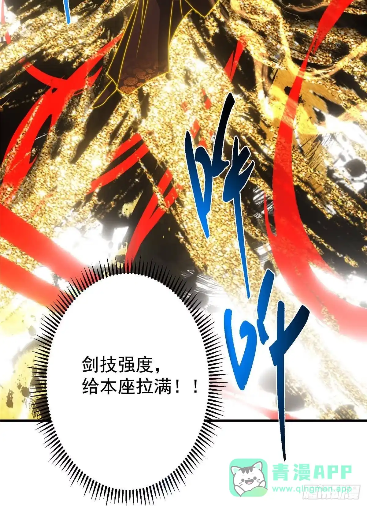 掌门低调点 575 救世者绝不是一个人 第61页