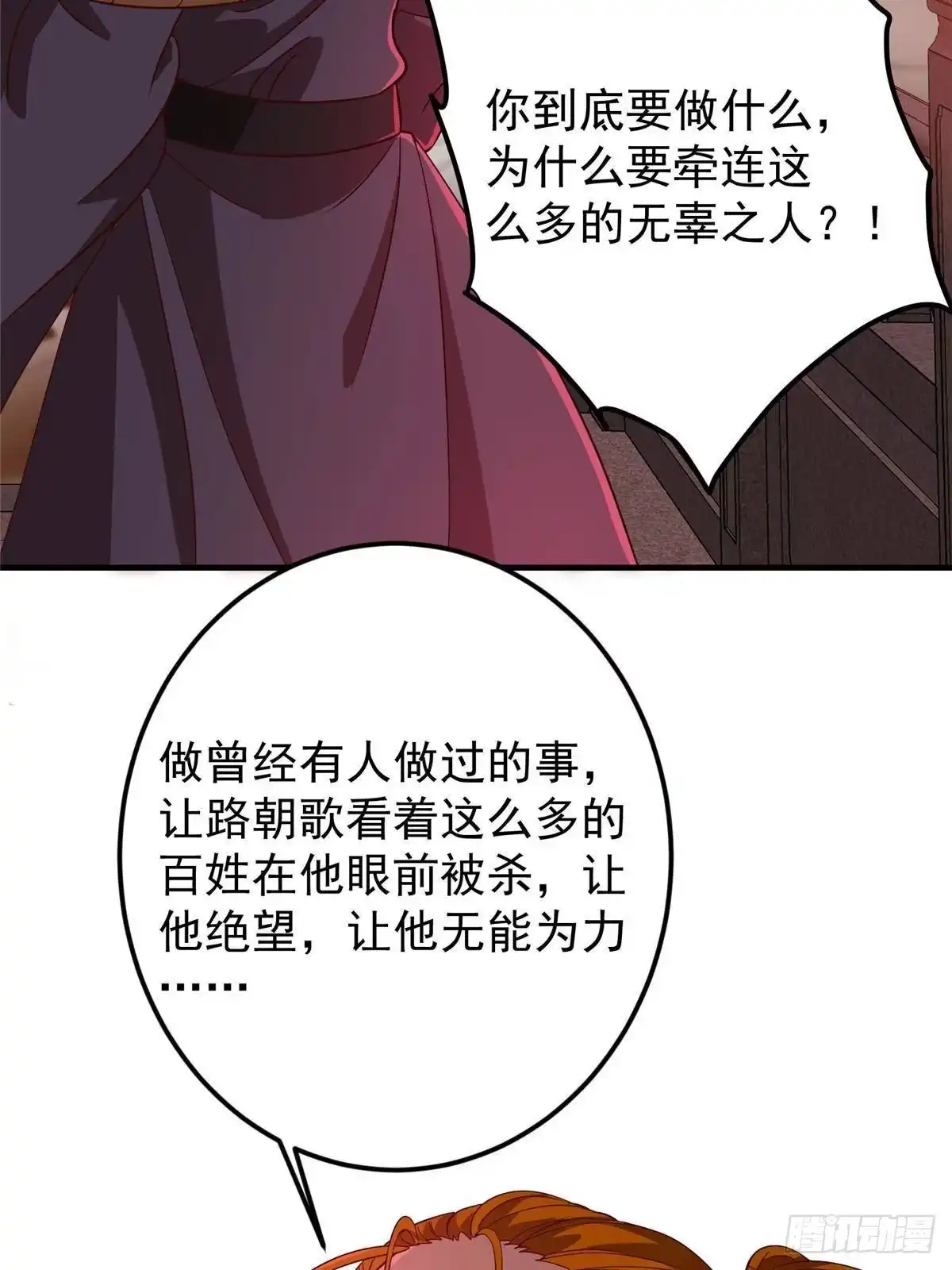 掌门低调点 575 救世者绝不是一个人 第13页
