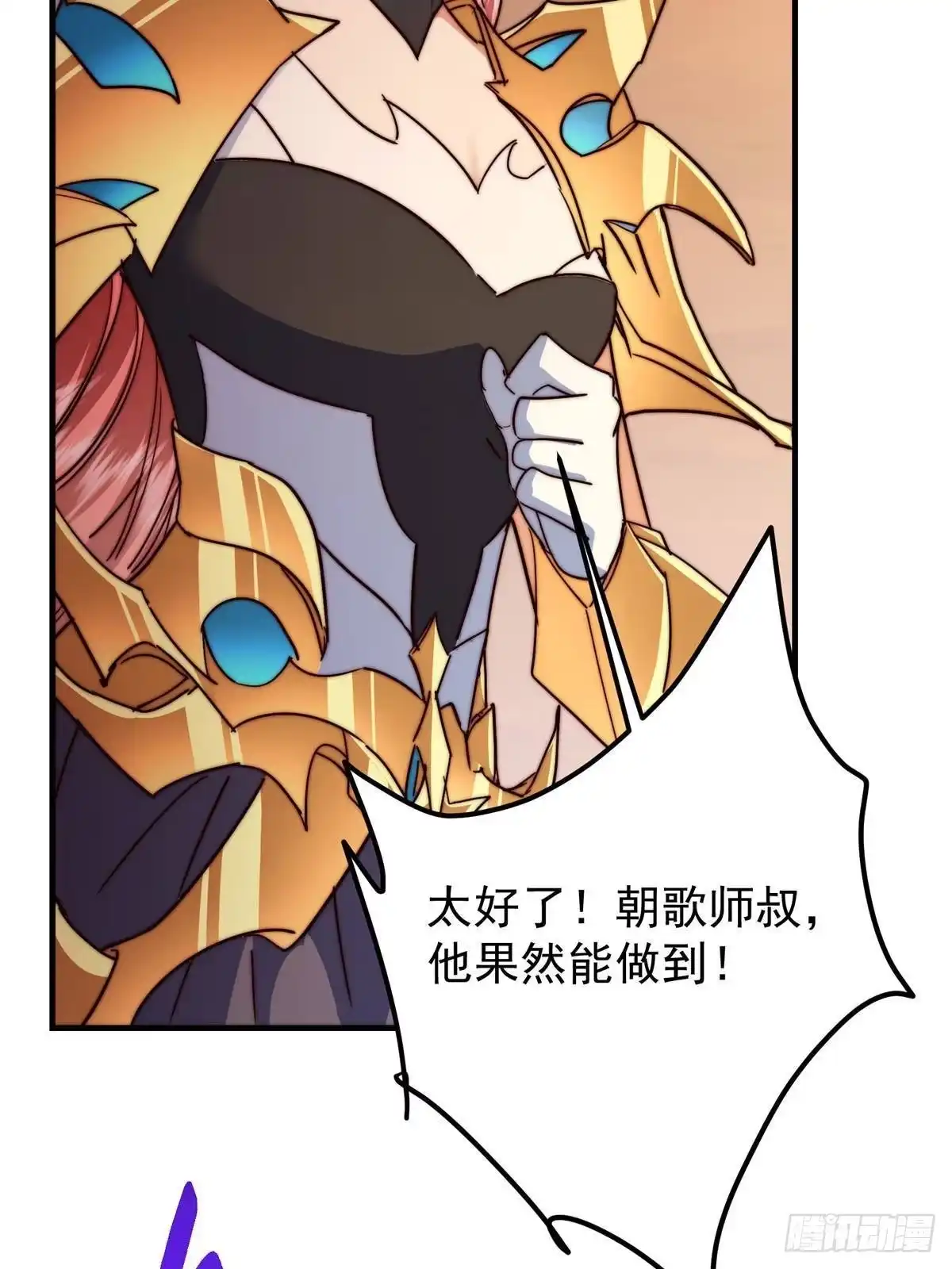 掌门低调点 575 救世者绝不是一个人 第85页