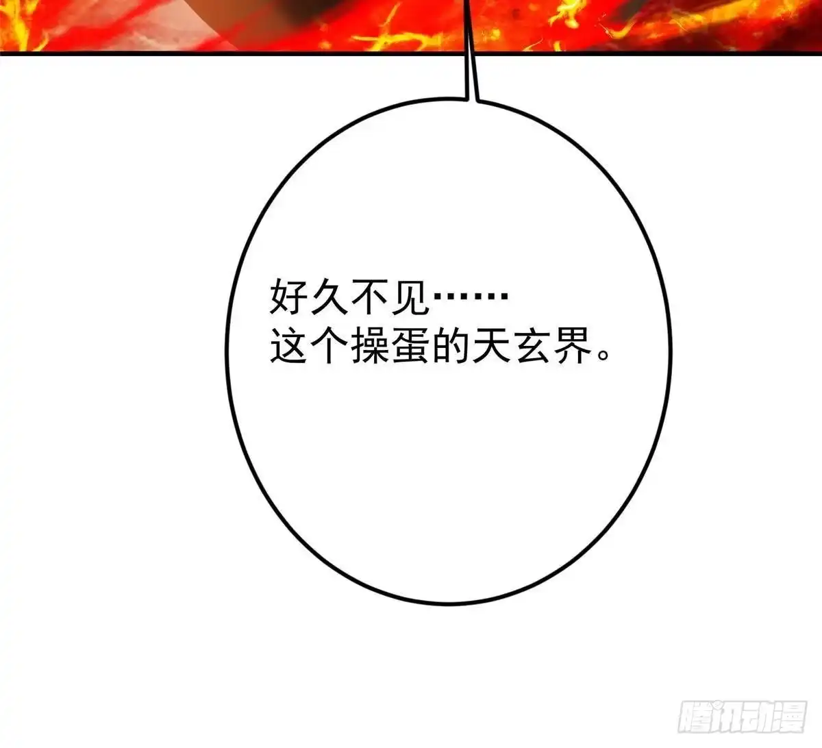 掌门低调点 575 救世者绝不是一个人 第113页