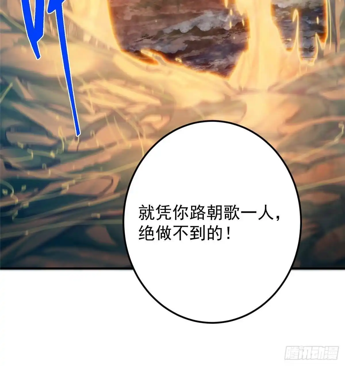 掌门低调点 575 救世者绝不是一个人 第48页