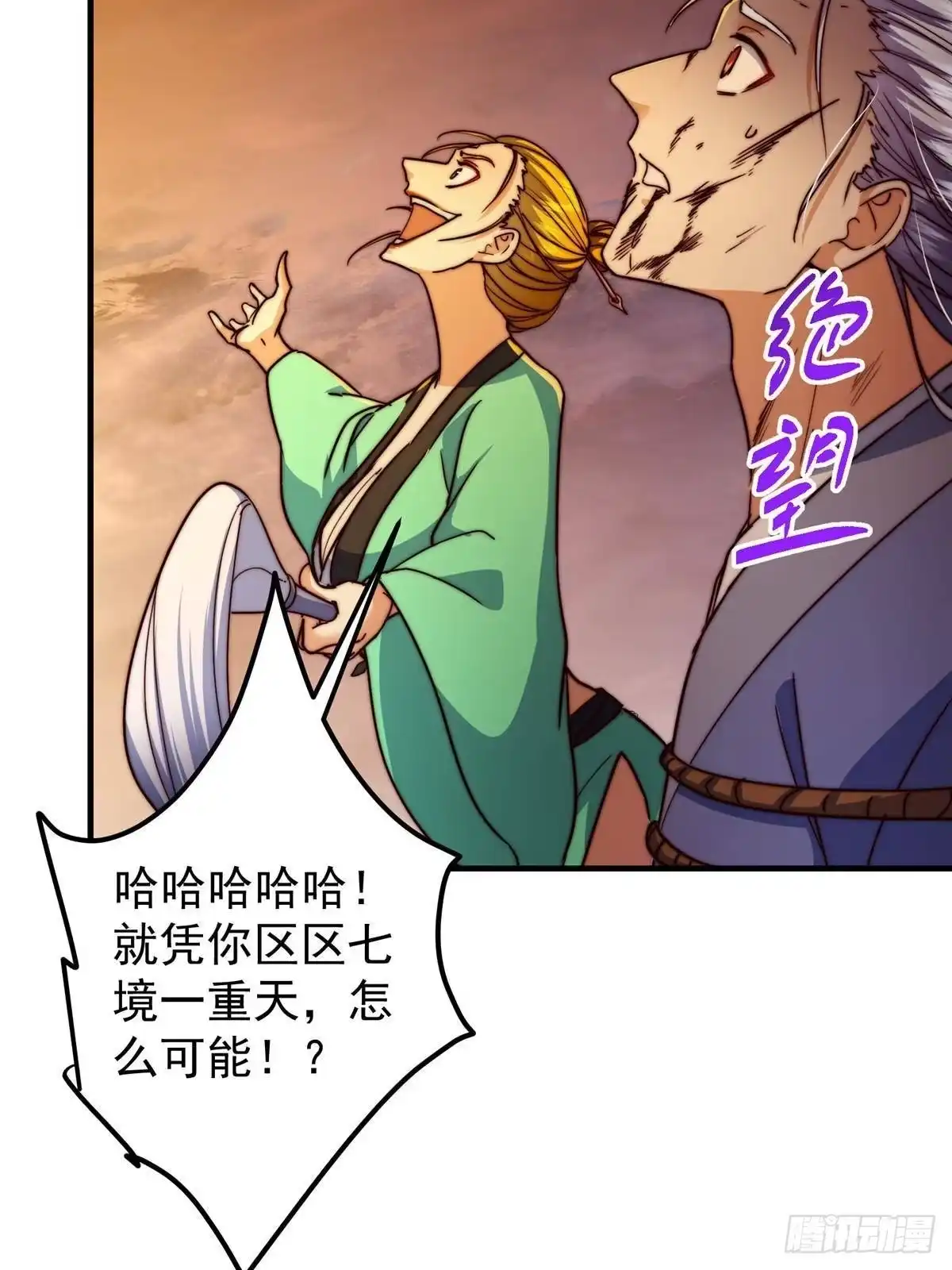 掌门低调点 575 救世者绝不是一个人 第80页