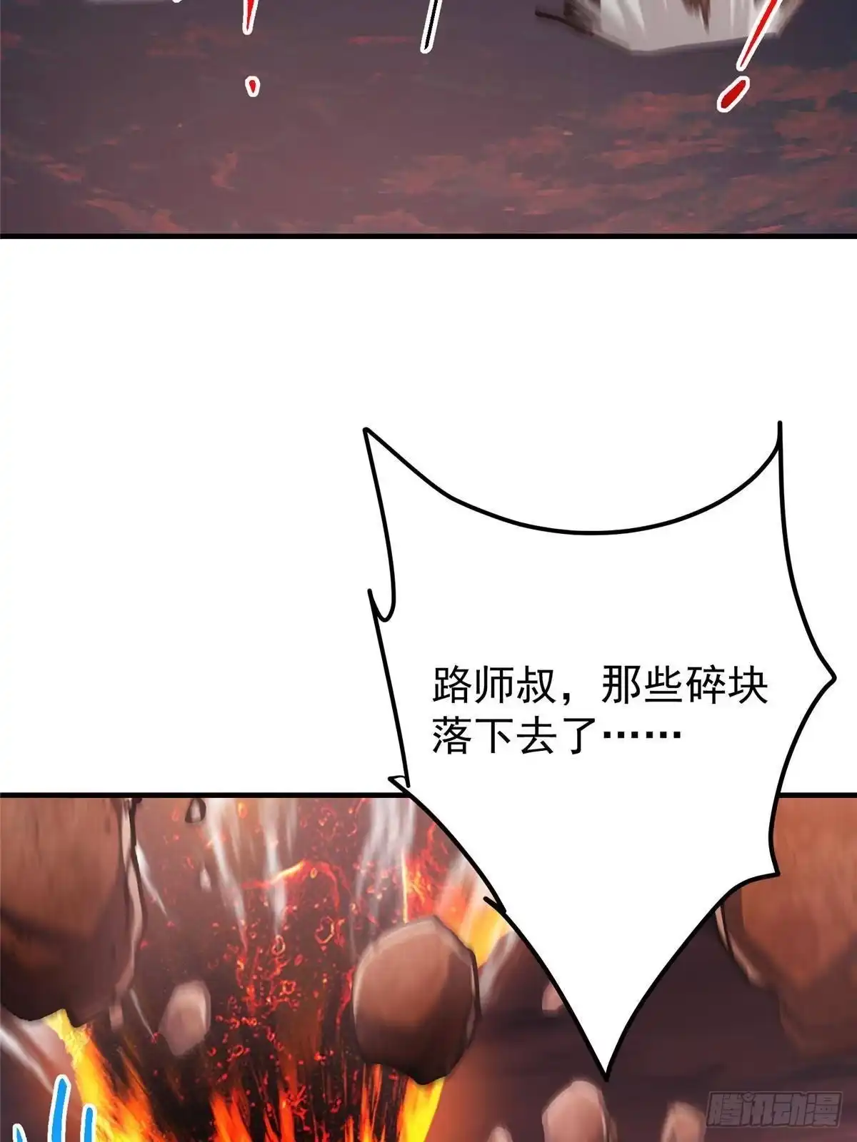 掌门低调点 575 救世者绝不是一个人 第92页