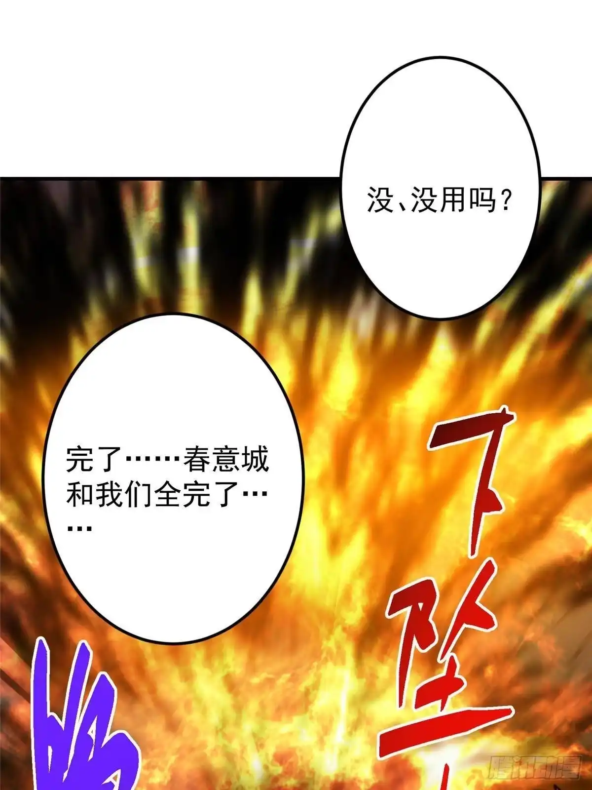 掌门低调点 575 救世者绝不是一个人 第77页