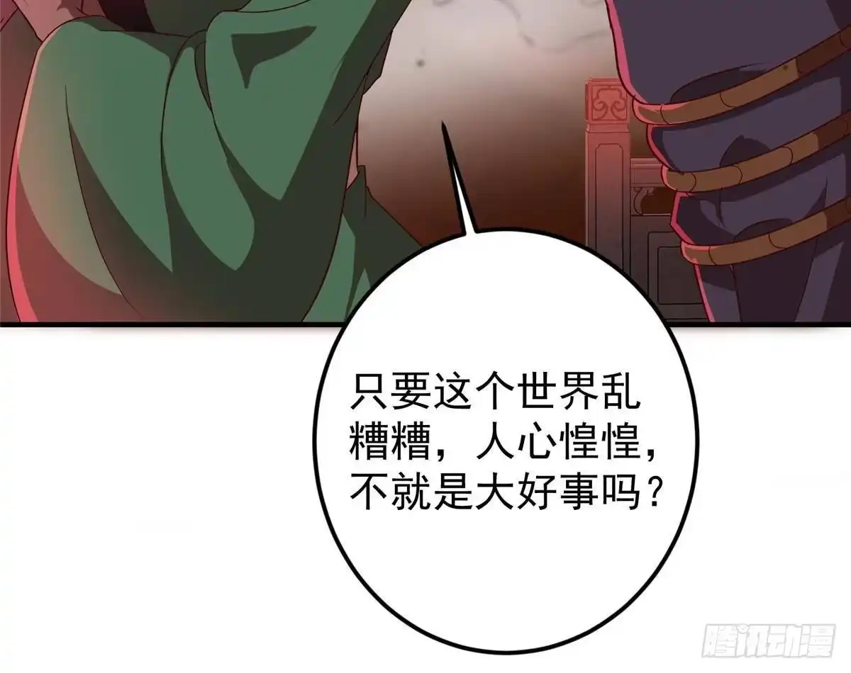 掌门低调点 575 救世者绝不是一个人 第18页