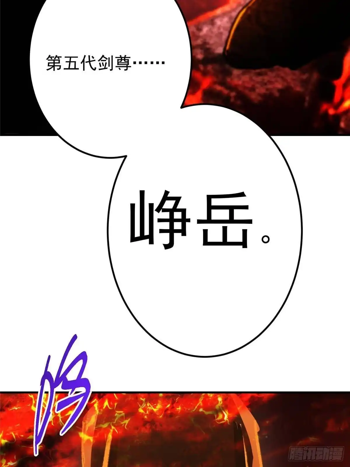 掌门低调点 575 救世者绝不是一个人 第110页