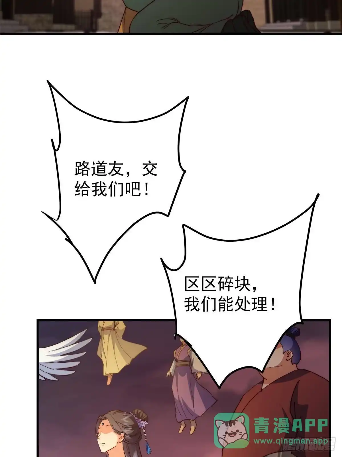 掌门低调点 575 救世者绝不是一个人 第101页