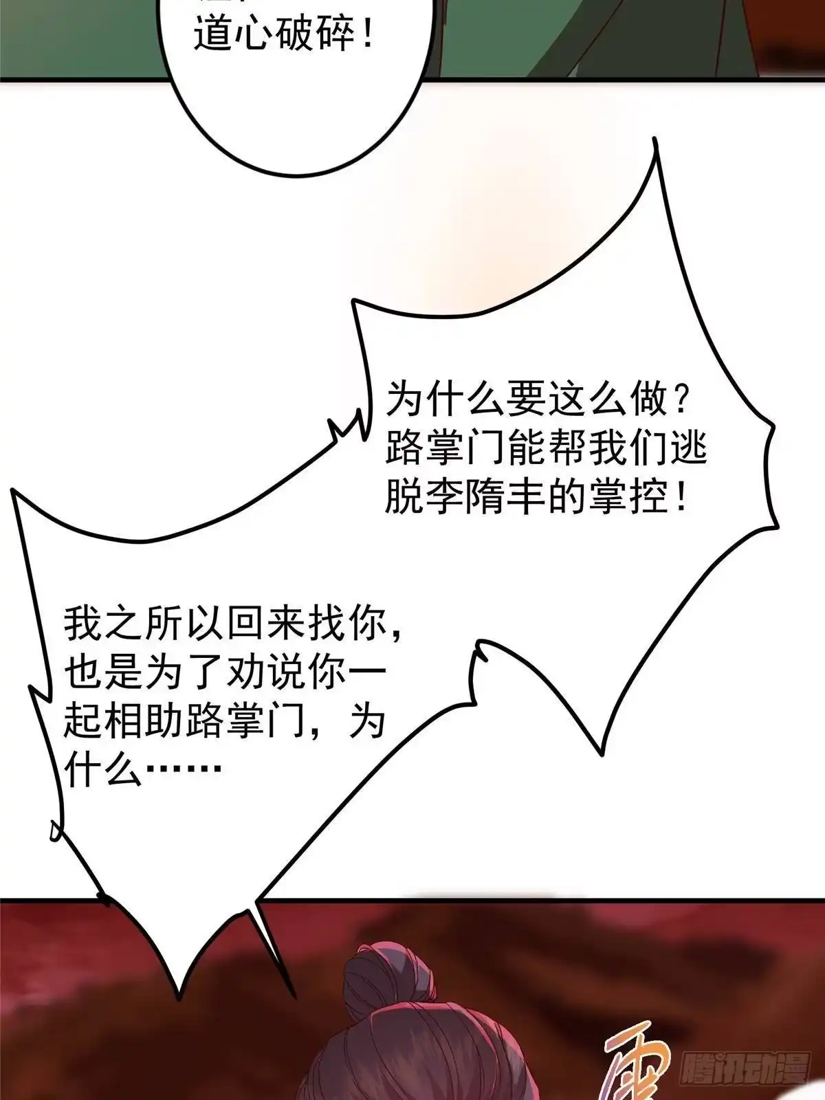 掌门低调点 575 救世者绝不是一个人 第15页