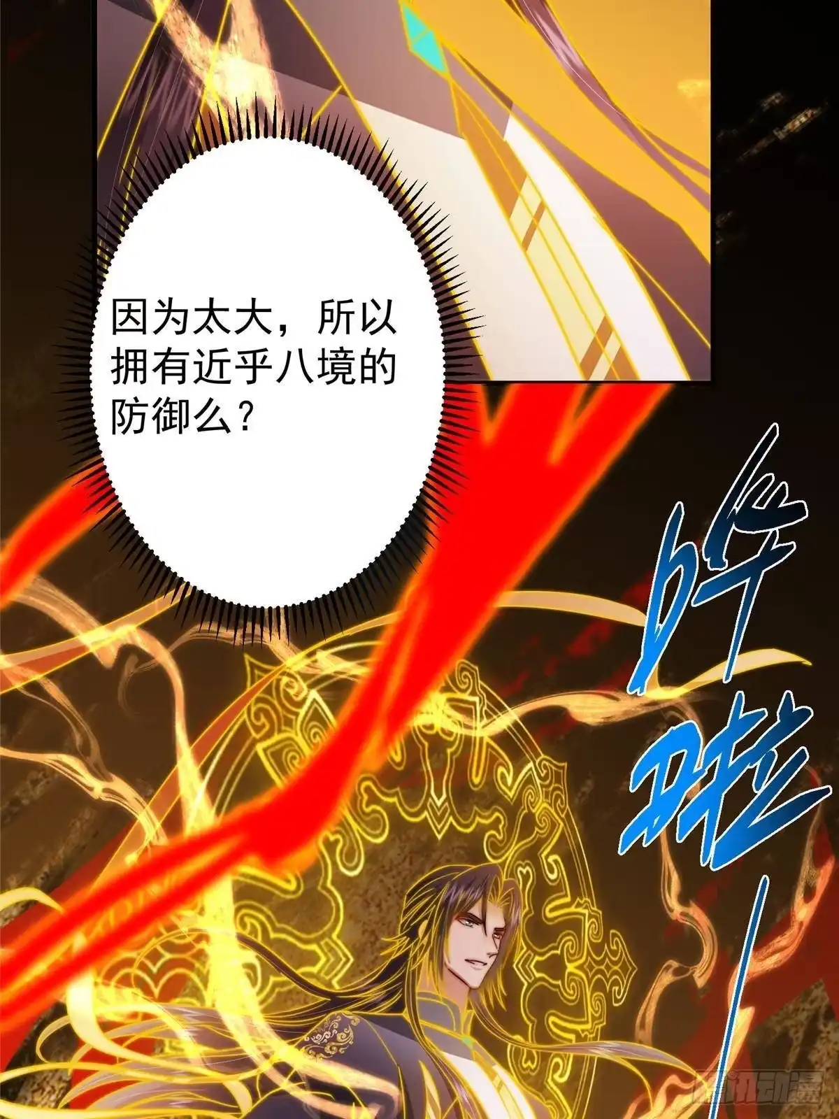 掌门低调点 575 救世者绝不是一个人 第53页